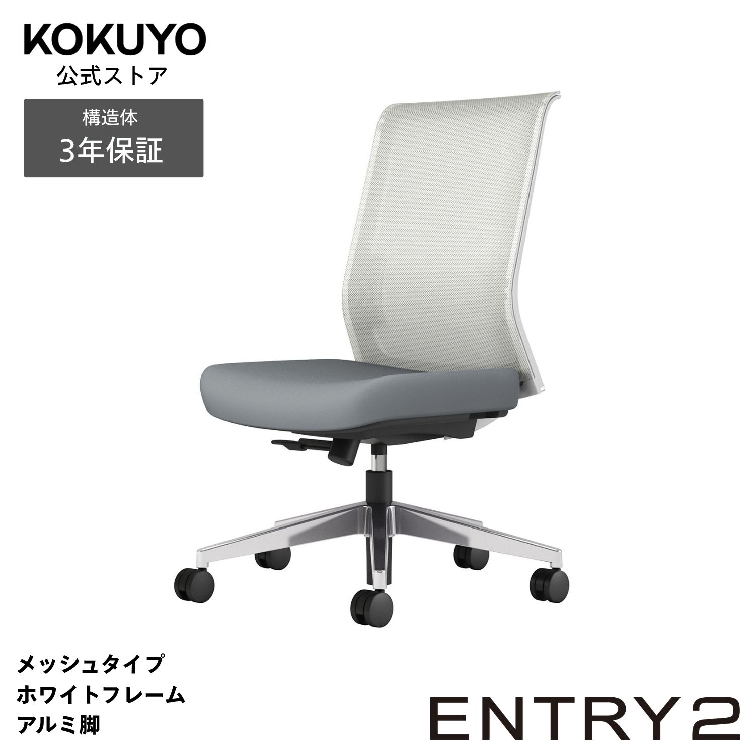 コクヨ 勉強机女性議長 事務室女性議長 ENTRY2 エントリー2 CCR-ET2A303 メッシュ印字機 白いこと枠組み 軽銀脚