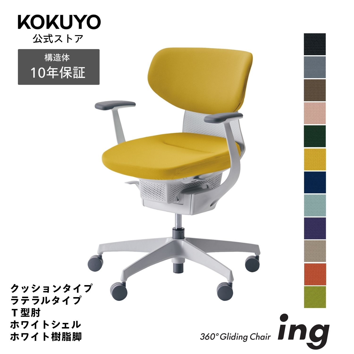 コクヨ 事務机女性議長 事務室女性議長 腰掛け ing イング CR-GW3201E1 座布団手合い ラテラルタイプ Ｔ型肘 白いこと甲殻 白いこと脂脚 -w 引っ敷き用キャスター