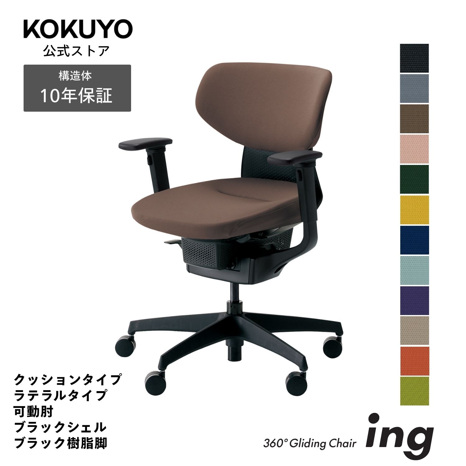 コクヨ 勉強机女性議長 事務室女性議長 居敷き ing イング CR-G3211E6 座蒲団印字機 ラテラルタイプ モビール肘 黒いこと外殻 黒いこと脂脚 -v フローリング用キャスター