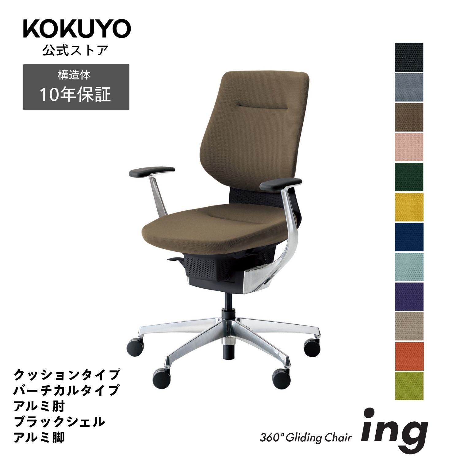 コクヨ デスクチェア オフィスチェア 椅子 ing イング CR-GA3243E6 クッションタイプ バーチカルタイプ アルミ肘 ブラックシェル アルミポリッシュ脚 -w カーペット用キャスター｜コクヨオンラインストア店