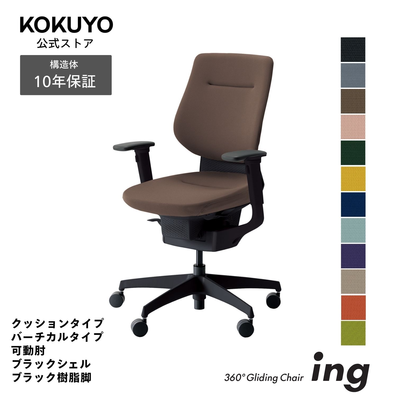 コクヨ 勉強机女性議長 事務室女性議長 居敷き ing イング CR-G3213E6 座蒲団印字機 バーチカルタイプ モビール肘 黒いこと外殻 黒いこと脂脚 -v フローリング用キャスター