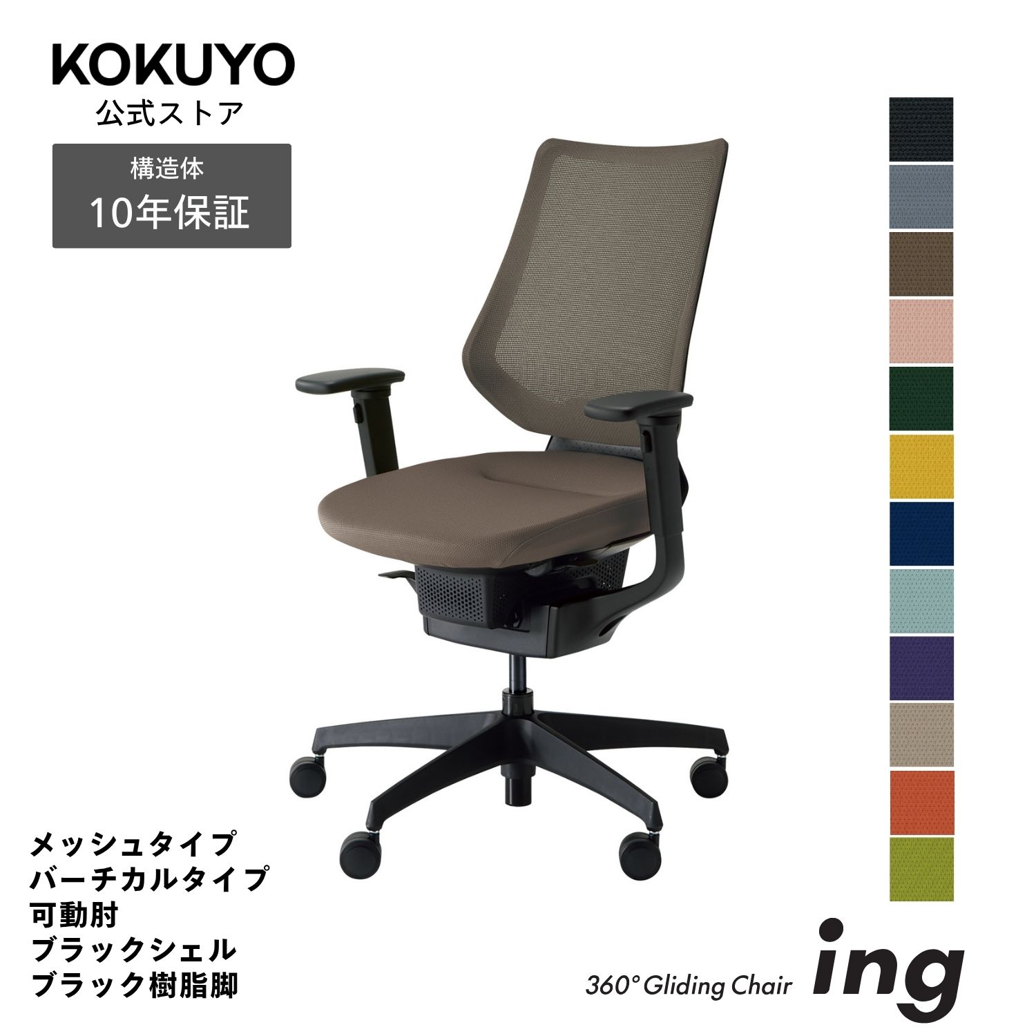 コクヨ 事務机女性議長 執務室女性議長 腰かけ ing イング CR-G3413E6 メッシュ手合い バーチカルタイプ モビール肘 黒いこと外殻 黒いこと脂脚 -w 引っ敷き用キャスター