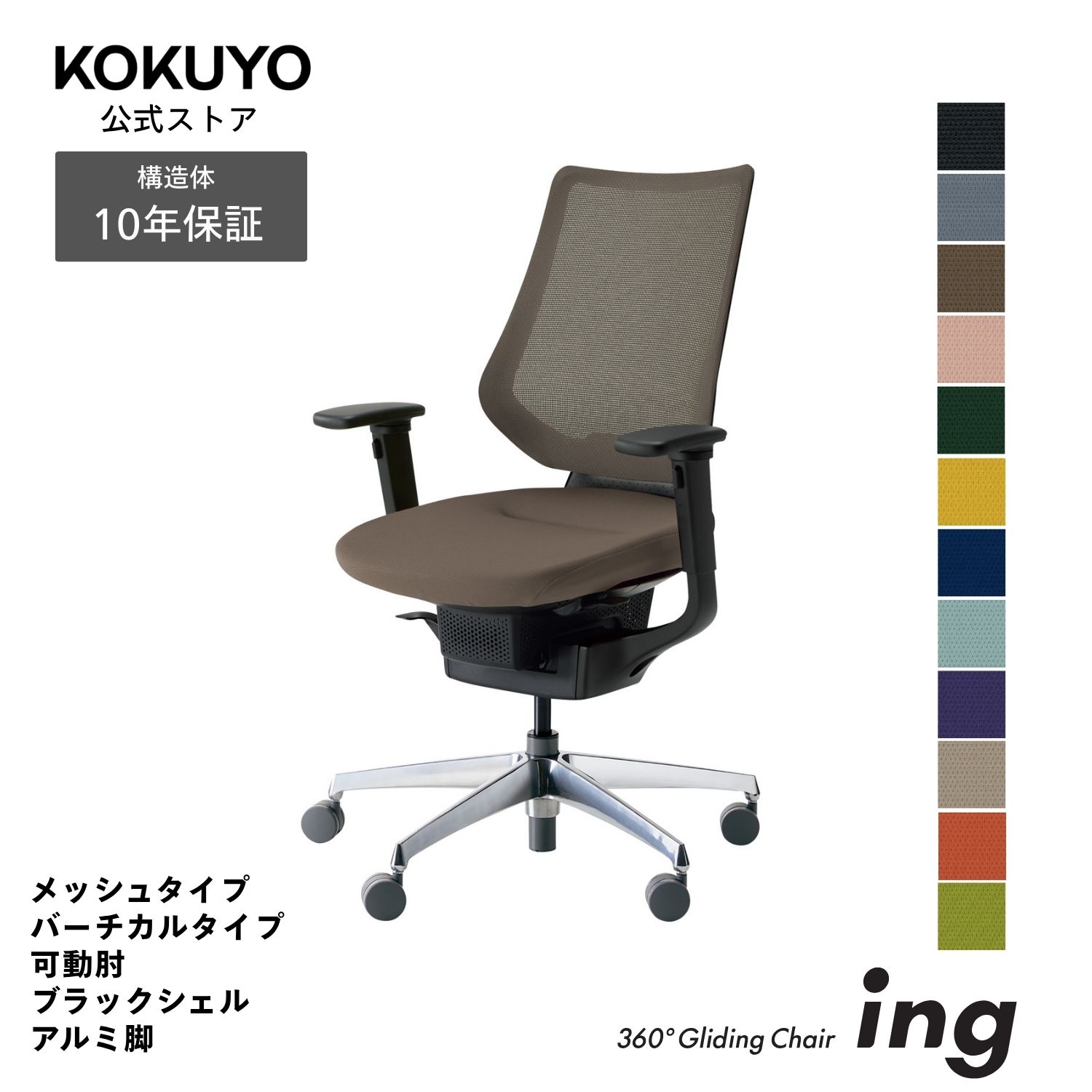 コクヨ 勉強机女性議長 事務室女性議長 居敷き ing イング CR-GA3413E6 メッシュ印字機 バーチカルタイプ モビール肘 黒いこと外殻 軽銀ポリッシュ脚 -v フローリング用キャスター