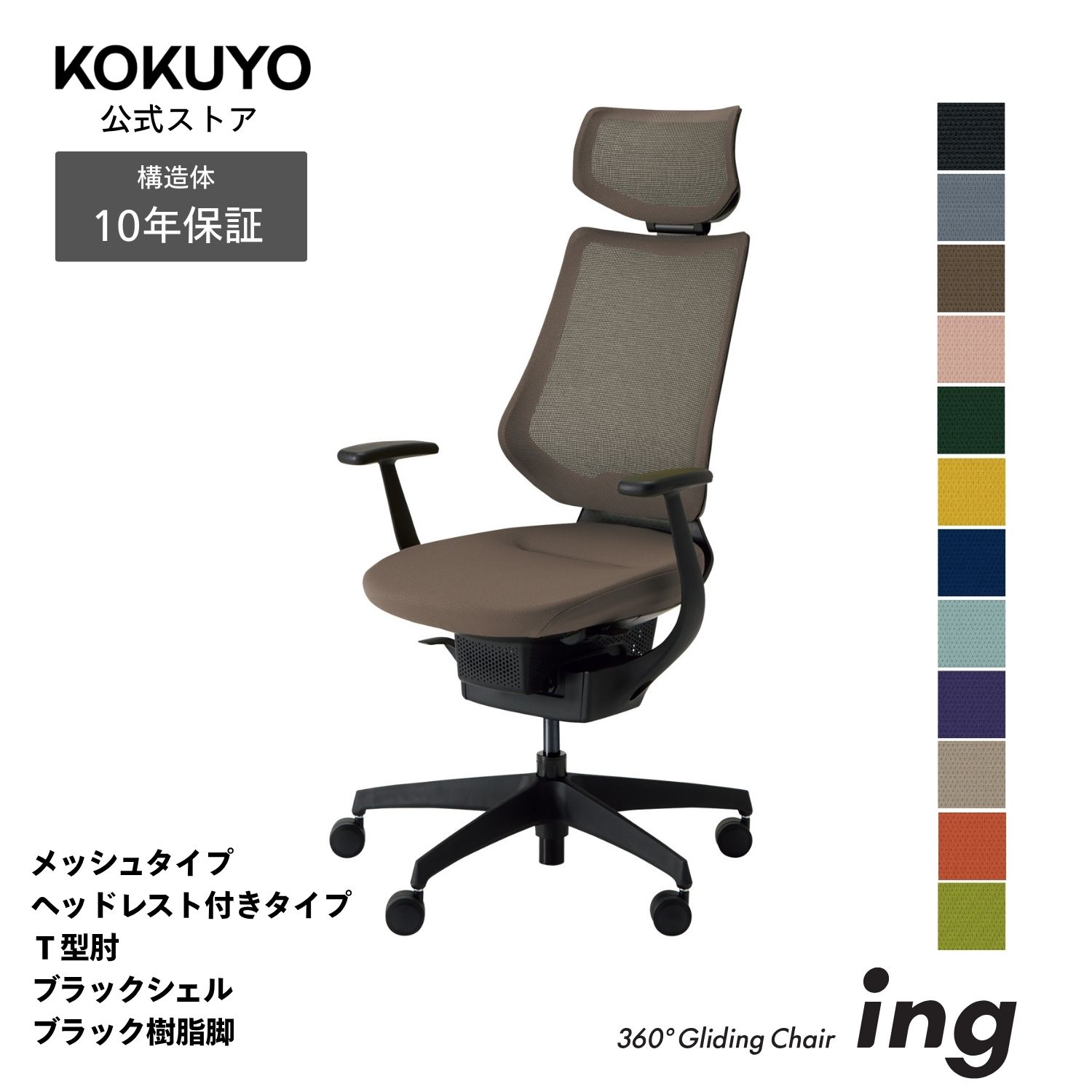 コクヨ 勉強机女性議長 事務室女性議長 居敷き ing イング CR-G3405E6 メッシュ印字機 ヘッドレスト付き添い人印字機 Ｔ型肘 黒いこと外殻 黒いこと脂脚 -v フローリング用キャスター