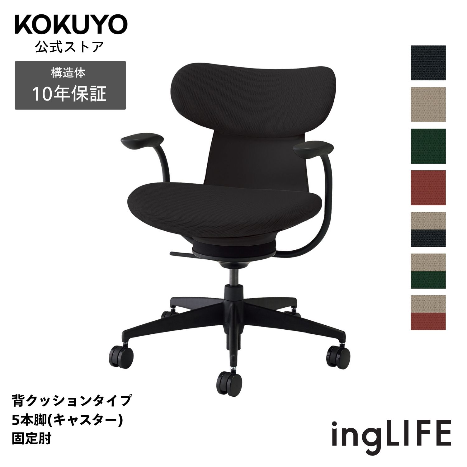 事務机女性議長 事務室女性議長 コクヨ ingLIFE イングライフ 腰掛け マイコン女性議長 背座布団手合い 5本脚(キャスター) 据えつける肘 黒いこと脚 布 疲れにくい 身のこなし受け支える 在宅細工物 テレ細工物 エルゴノミクス  C05-B11CC