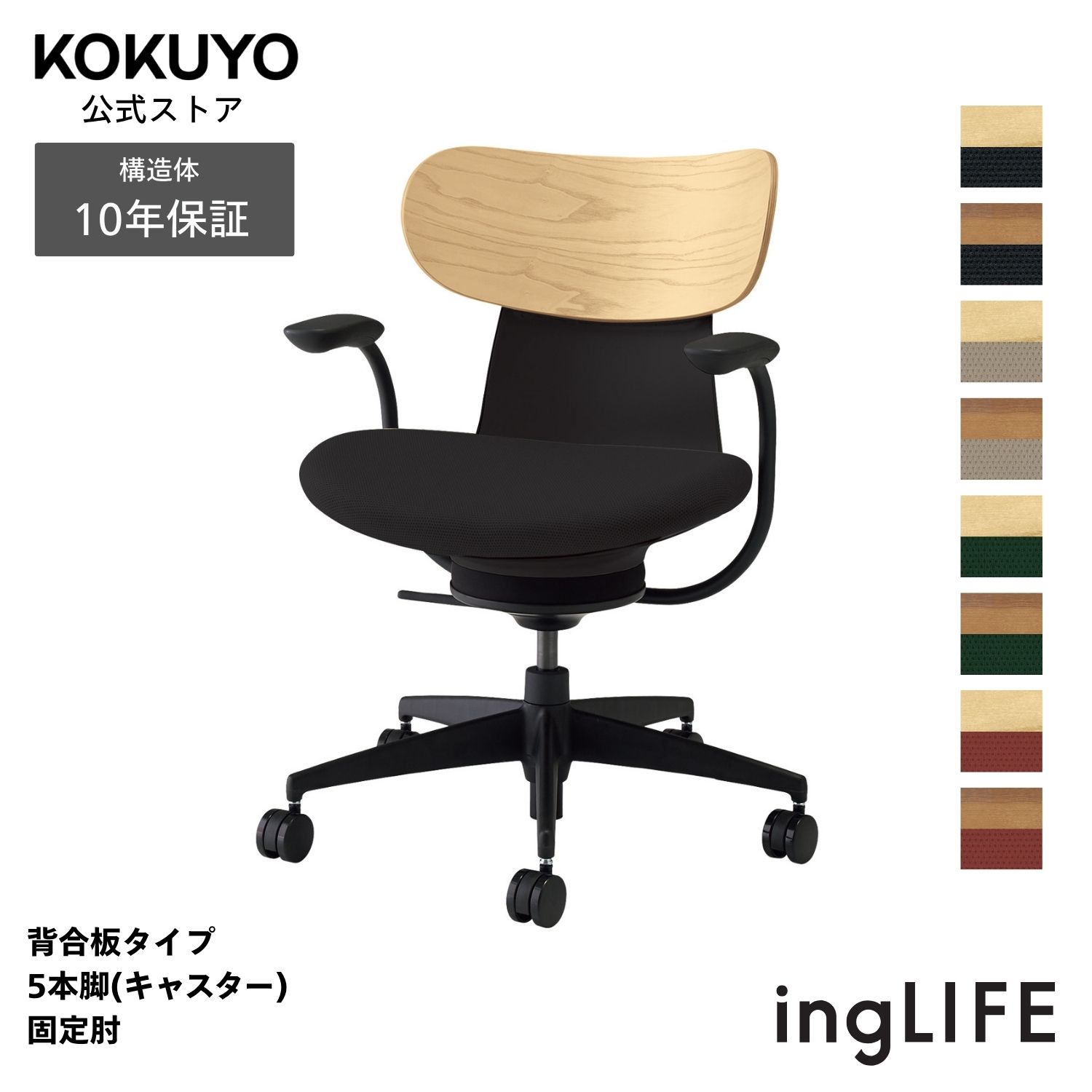 事務机女性議長 事務室女性議長 コクヨ ingLIFE イングライフ 腰掛け マイコン女性議長 背合わせ板手合い 5本脚(キャスター) 据えつける肘 黒いこと脚 布 疲れにくい 身のこなし受け支える 在宅細工物 テレ細工物 エルゴノミクス  C05-B11CG