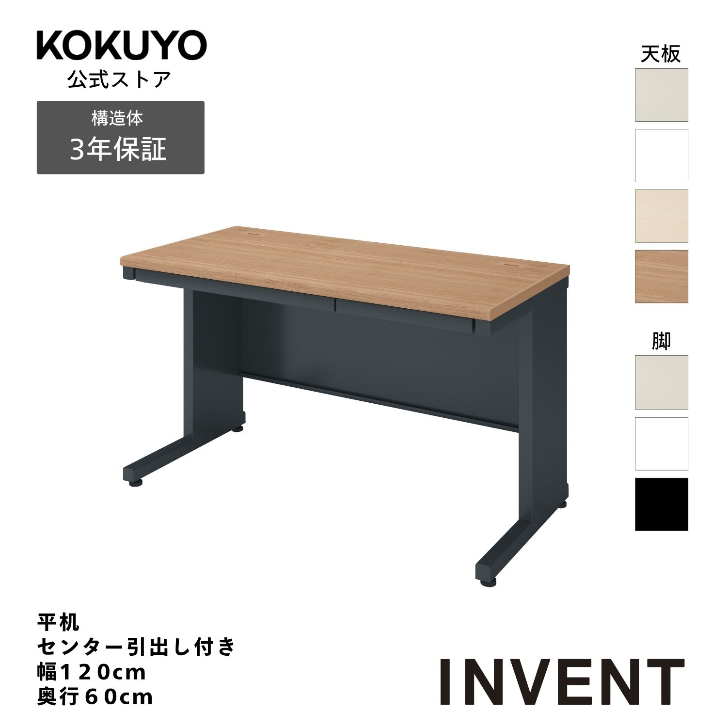 コクヨ 執務室学習机 細工物学習机 学習机 INVENT インベント TKG-B126 平机 幅120×奥ぶかさ60糎