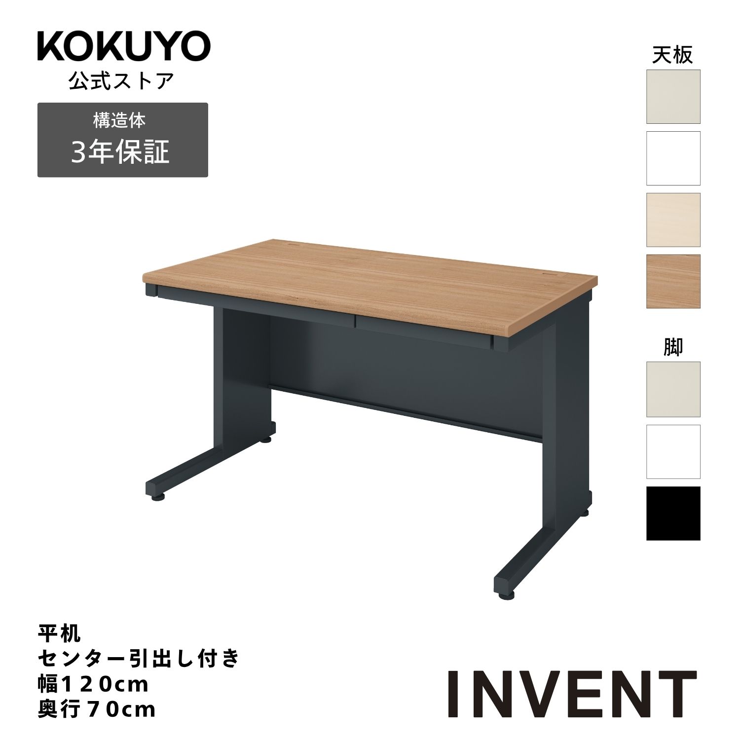 コクヨ 執務室学習机 細工物学習机 学習机 INVENT インベント TKG-B127 平机 幅120×奥ぶかさ70糎