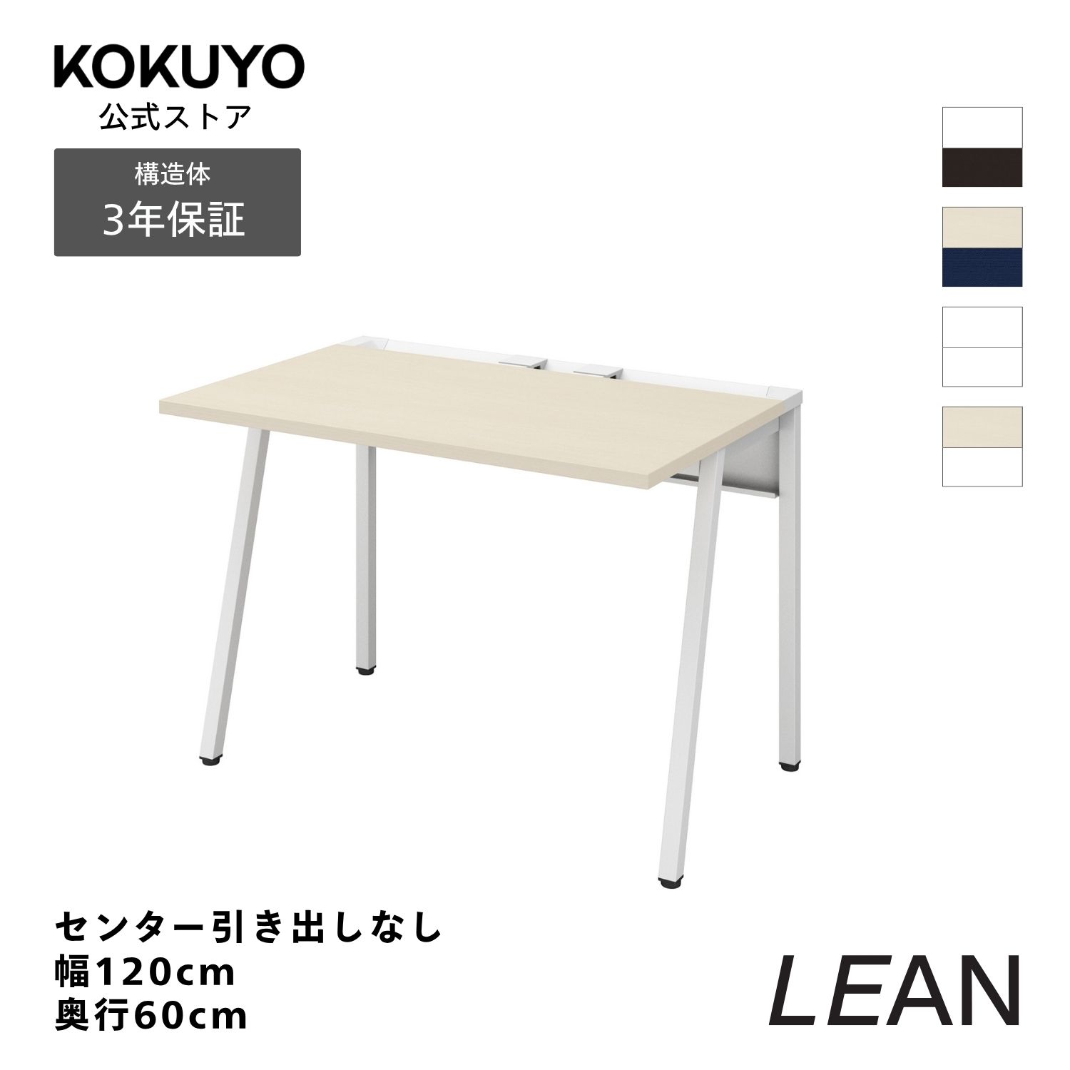 コクヨ オフィスデスク ワークデスク デスク LEAN リーン DLE-N1206 平机 幅120&times;奥行60cm｜コクヨオンラインストア店