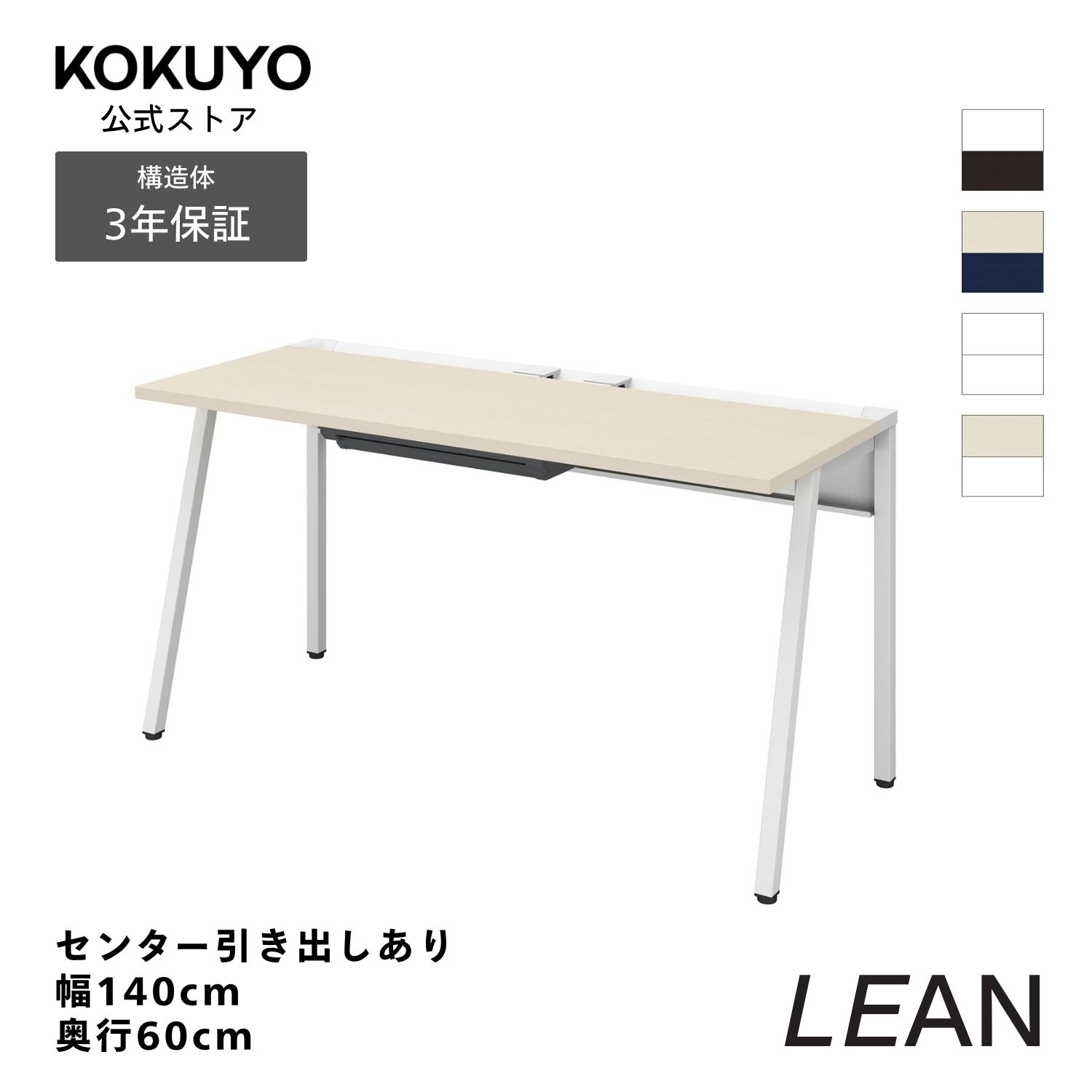 コクヨ 執務室学習机 細工物学習机 学習机 LEAN リーン DLE-H1406 平机 真っただ中抽き出し付き添い人 幅140×奥ぶかさ60糎