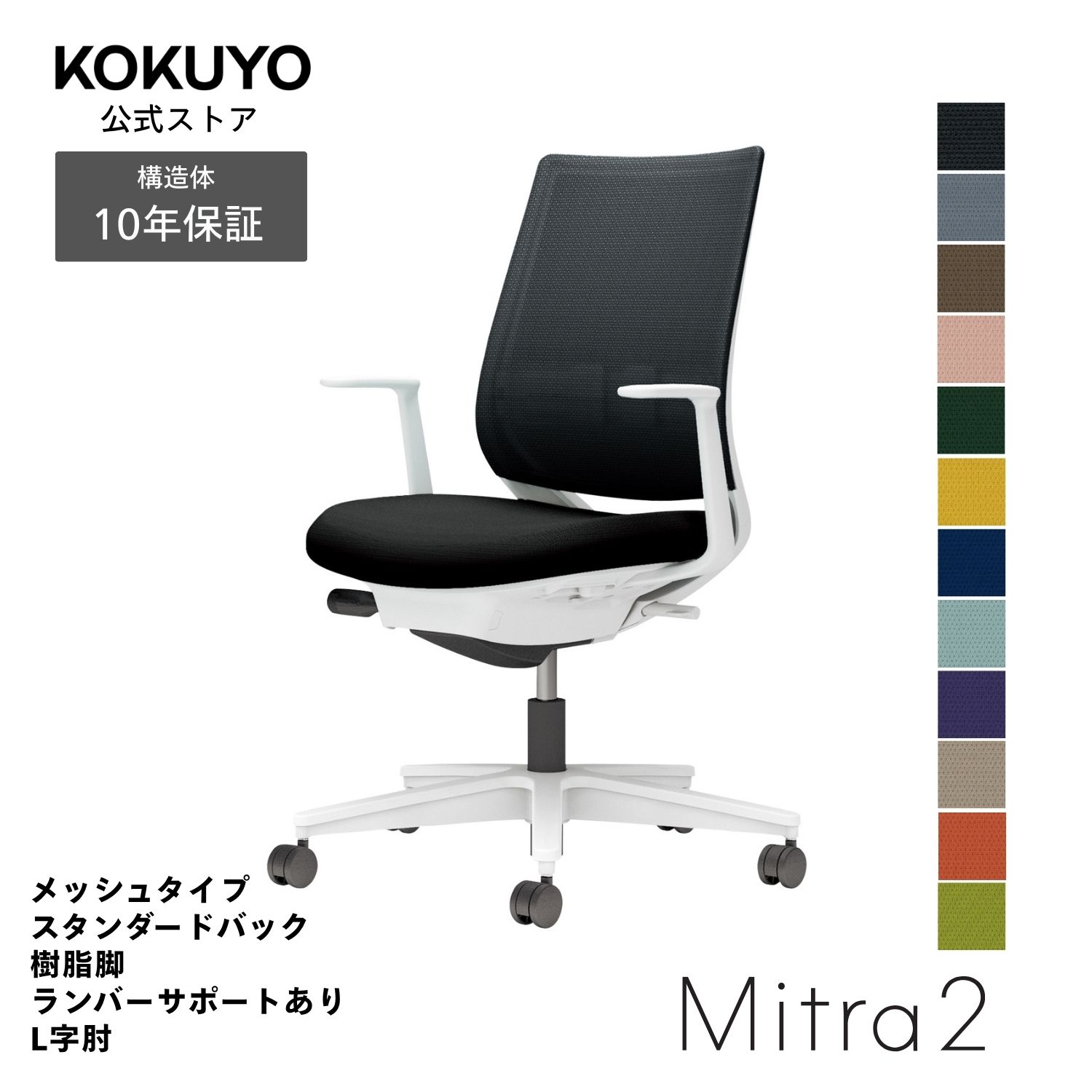 デスクチェア オフィスチェア コクヨ Mitra2 ミトラ2 椅子 パソコンチェア メッシュタイプ スタンダードバック L字肘 ホワイト脚 ランバーサポート付き 本体ホワイトグレー 疲れにくい 腰サポート 在宅ワーク テレワーク C04-W192M|コクヨオンラインストア店