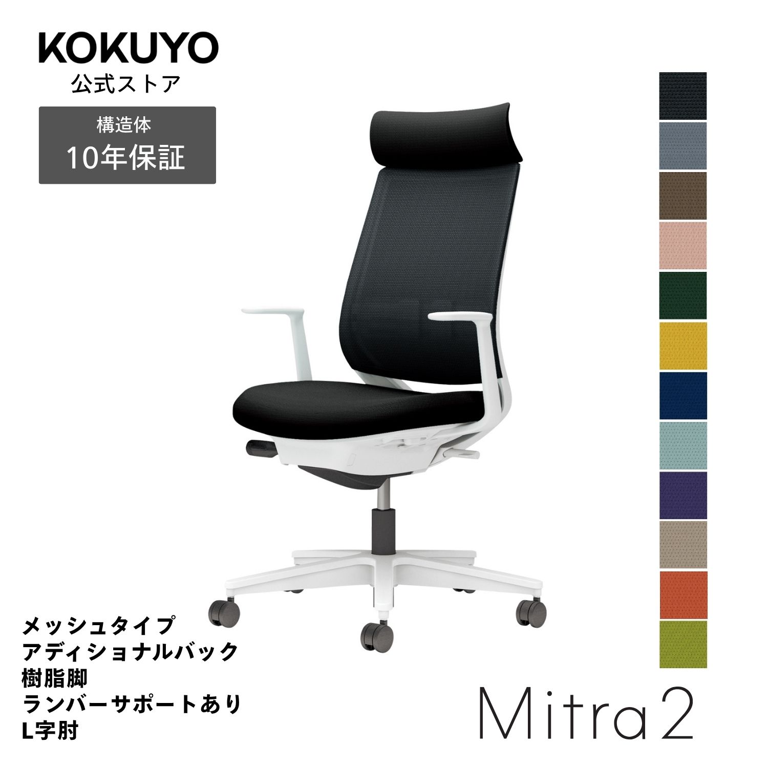 デスクチェア オフィスチェア コクヨ Mitra2 ミトラ2 椅子 パソコンチェア メッシュタイプ アディショナルバック L字肘 ホワイト脚 ランバーサポート付き 本体ホワイトグレー 疲れにくい 腰サポート 在宅ワーク テレワーク C04-W392M|コクヨオンラインストア店
