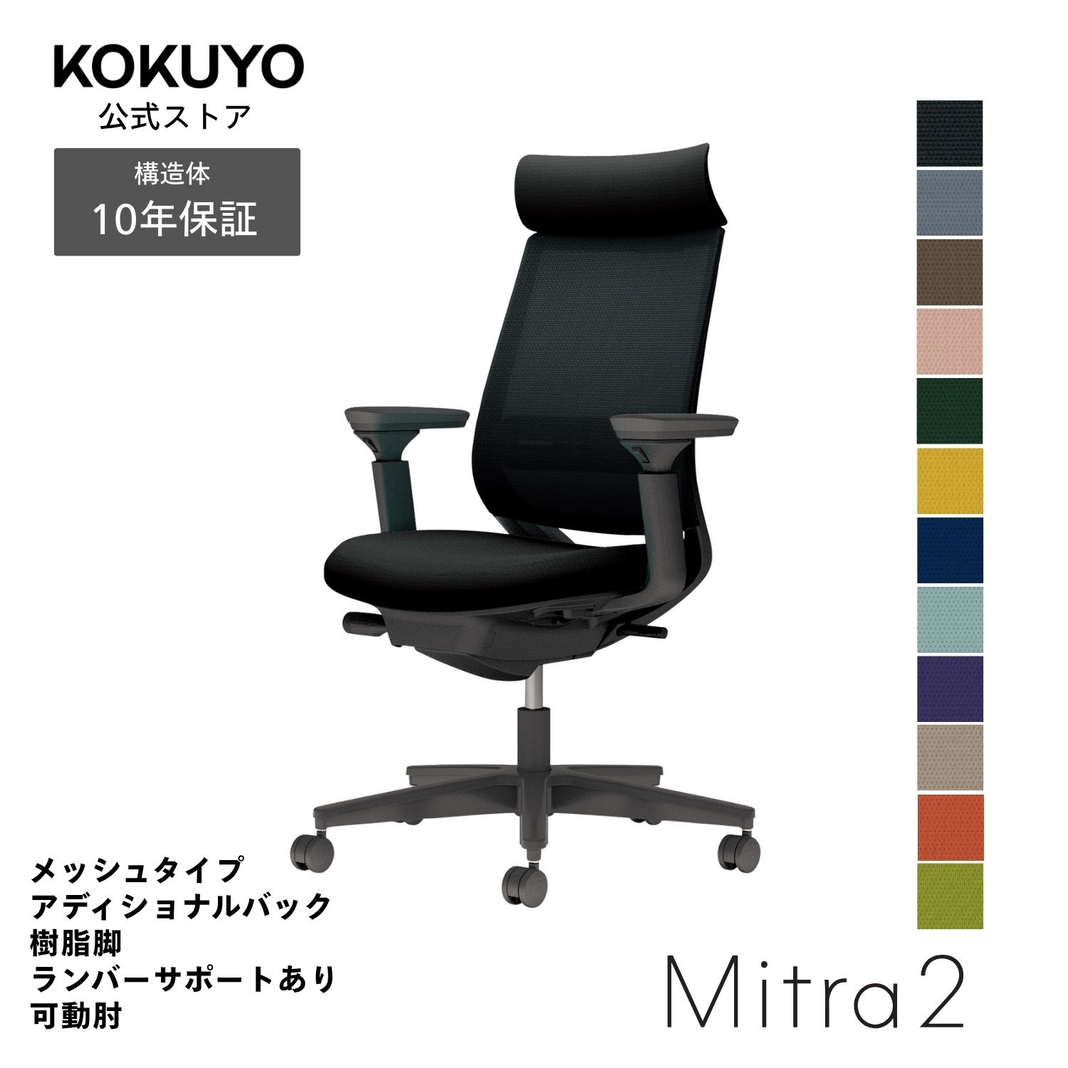 デスクチェア オフィスチェア コクヨ Mitra2 ミトラ2 椅子 パソコンチェア メッシュタイプ アディショナルバック 可動肘 ブラック脚 ランバーサポート付き 本体ブラック 疲れにくい 腰サポート 在宅ワーク テレワーク C04-B332M|コクヨオンラインストア店
