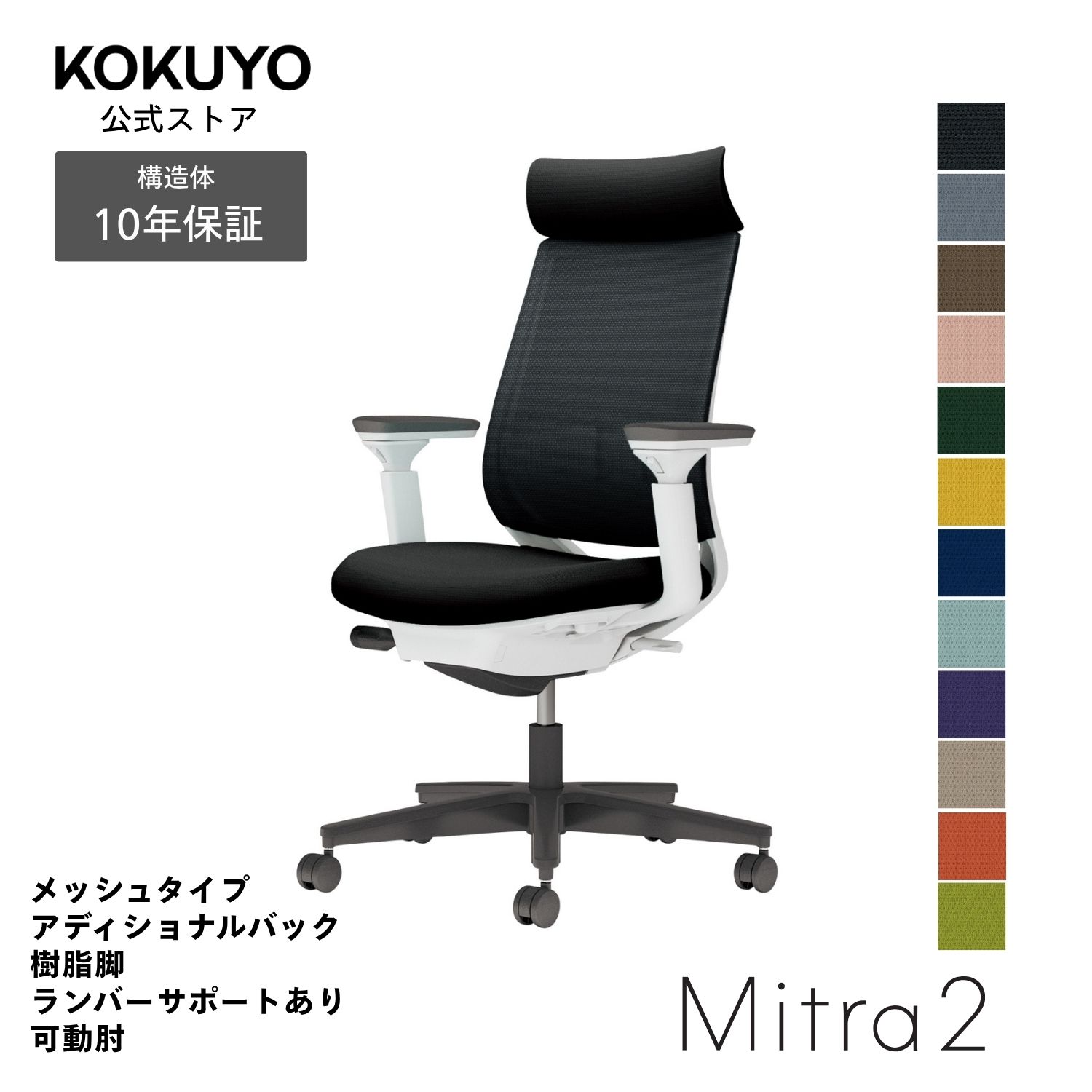 デスクチェア オフィスチェア コクヨ Mitra2 ミトラ2 椅子 パソコンチェア メッシュタイプ アディショナルバック 可動肘 ブラック脚 ランバーサポート付き 本体ホワイトグレー 疲れにくい 腰サポート 在宅ワーク テレワーク C04-B332M|コクヨオンラインストア店