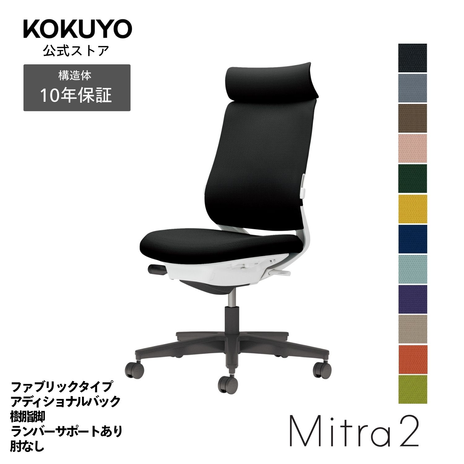 デスクチェア オフィスチェア コクヨ Mitra2 ミトラ2 椅子 パソコンチェア ファブリックタイプ アディショナルバック 肘無し ブラック脚 ランバーサポート付き 本体ホワイトグレー 疲れにくい 腰サポート 在宅ワーク テレワーク C04-B302C｜コクヨオンラインストア店