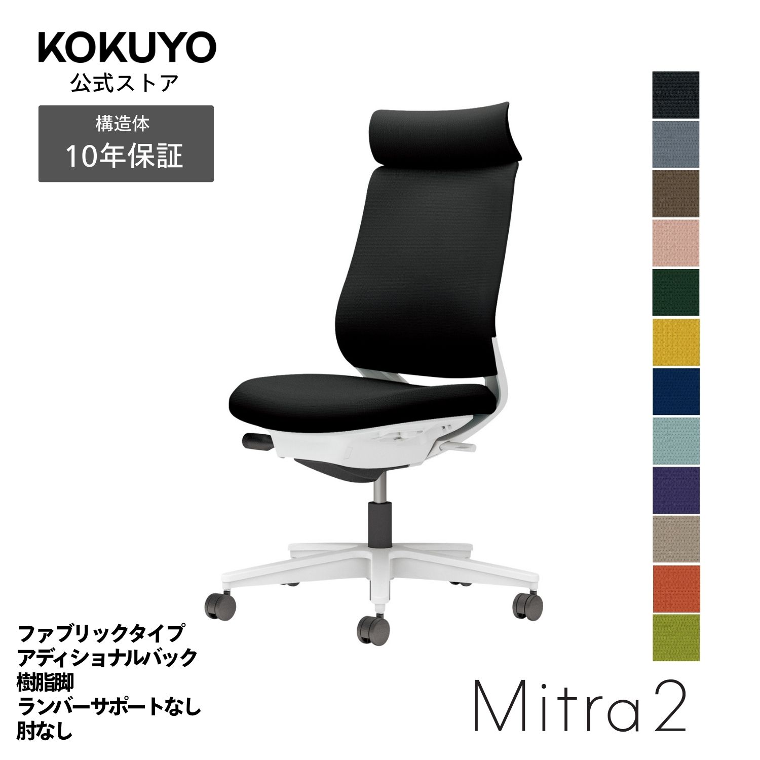 デスクチェア オフィスチェア コクヨ Mitra2 ミトラ2 椅子 パソコンチェア ファブリックタイプ アディショナルバック 肘無し ホワイト脚 ランバーサポート無し 本体ホワイトグレー 疲れにくい 腰サポート 在宅ワーク テレワーク C04-W300C｜コクヨオンラインストア店 42,834円