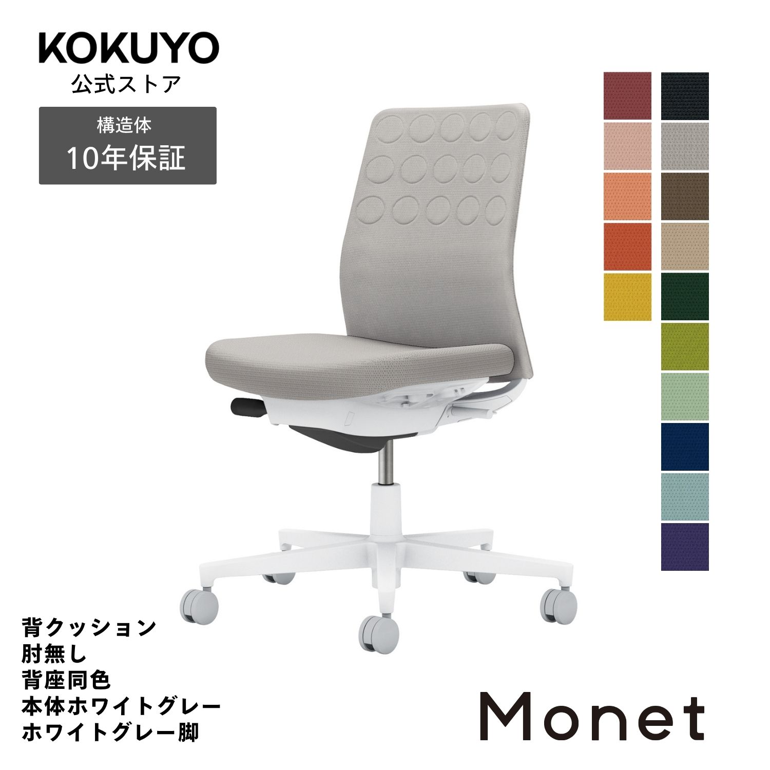 コクヨ デスクチェア オフィスチェア 椅子 Monet モネット C03-W200 背クッション 肘なし 本体/脚ホワイトグレー|コクヨオンラインストア店