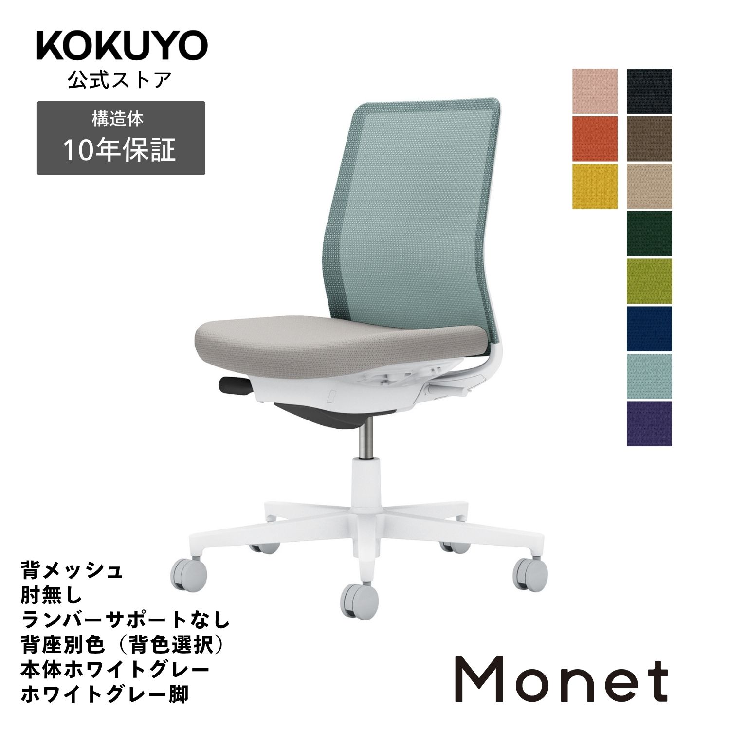 コクヨ デスクチェア オフィスチェア 椅子 Monet モネット C03-W100 背メッシュ 肘なし 本体/脚ホワイトグレー|コクヨオンラインストア店