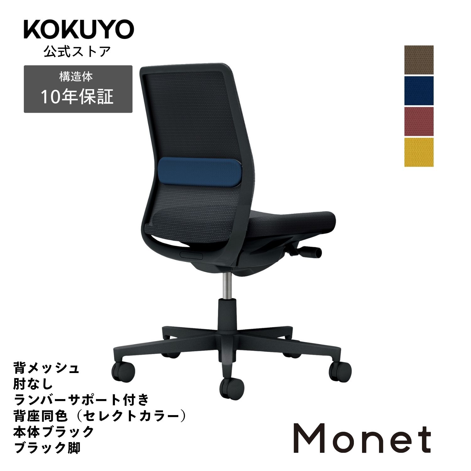 コクヨ デスクチェア オフィスチェア 椅子 Monet モネット C03-B102 背メッシュ 肘なし ランバーサポート 本体/脚ブラック｜コクヨオンラインストア店
