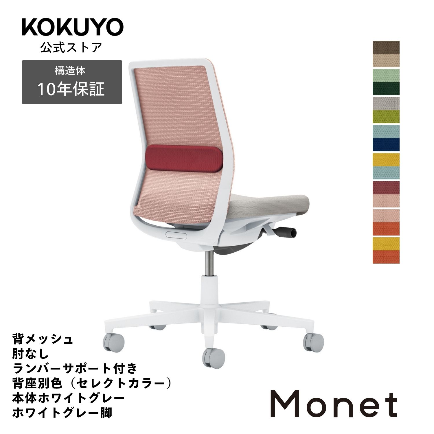 コクヨ デスクチェア オフィスチェア 椅子 Monet モネット C03-W102 背メッシュ 肘なし ランバーサポート 本体/脚ホワイトグレー 座ライトグレー｜コクヨオンラインストア店