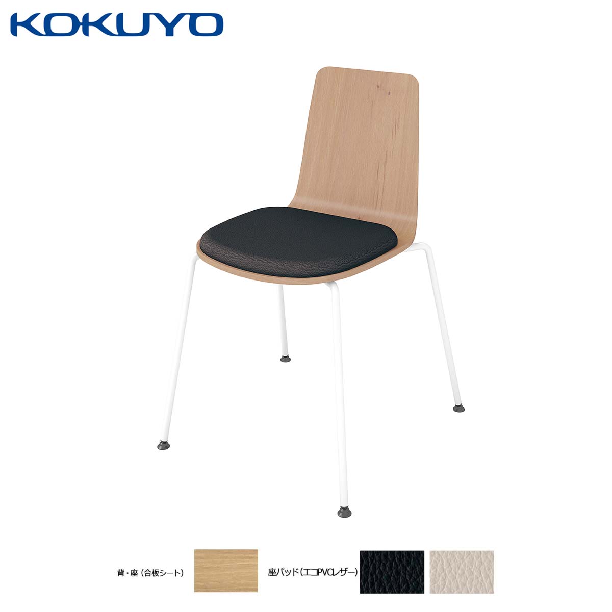 コクヨ チェア 会議イス ミーティングチェア ダイニングチェア Mycket ミケット K03-W03 ホワイト塗装脚 合板シート 4本脚 座パッド付き｜コクヨオンラインストア店 28,028円