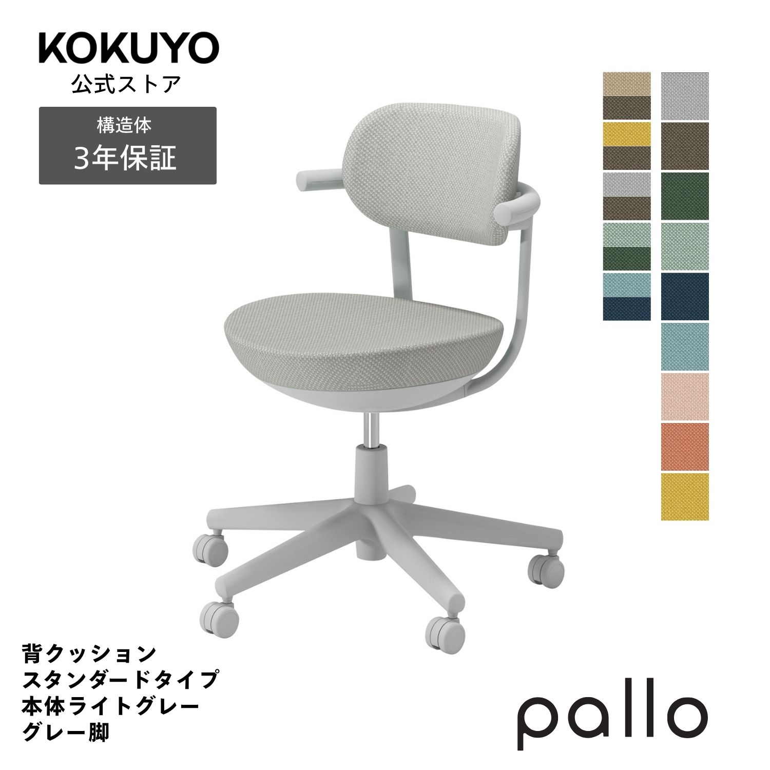 コクヨ デスクチェア オフィスチェア 椅子 pallo パロ C07-G11CU-E2 背クッションタイプ スタンダード 本体グレー グレー脚|コクヨオンラインストア店