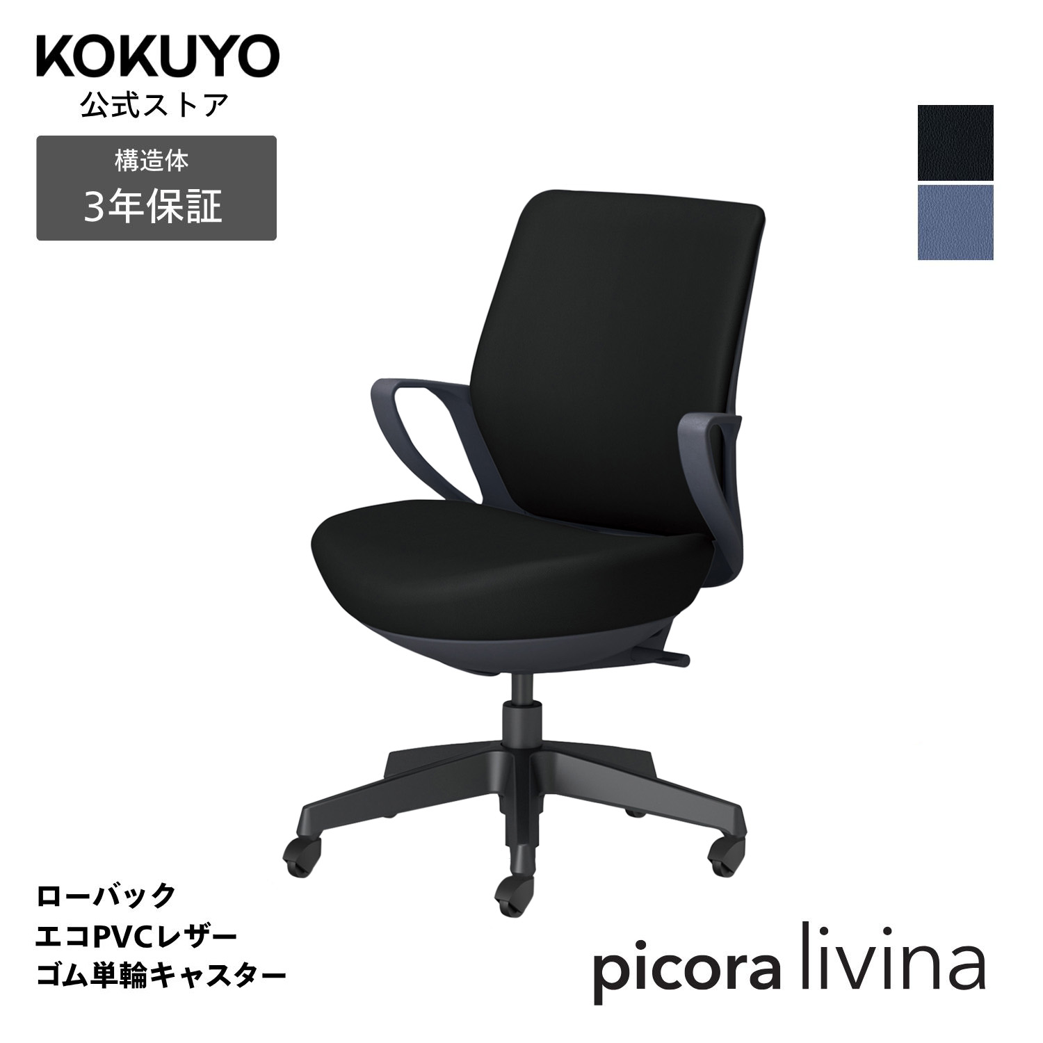 事務机女性議長 事務室女性議長 コクヨ picora livina ピコラリビナ 腰掛け マイコン女性議長 標準尺度手合い 置き目うしろ側 黒いこと脚 エコPVCなめし革 本体黒いこと 予防医学単輪キャスター パウダーコンパクト 省間隔文字 在宅細工物 テレ細工物 C10-B11SG