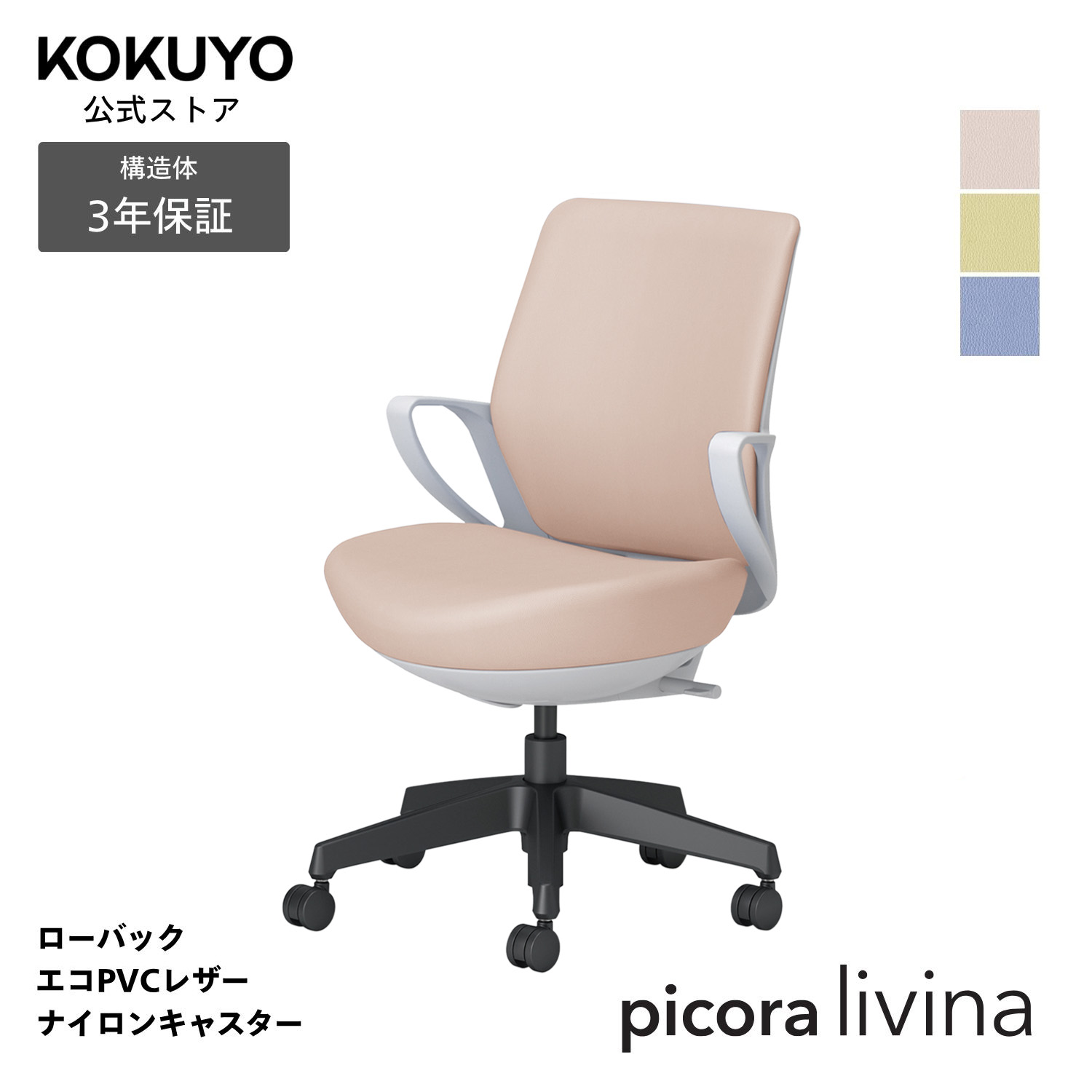 事務机女性議長 事務室女性議長 コクヨ picora livina ピコラリビナ 腰掛け マイコン女性議長 標準尺度手合い 置き目うしろ側 黒いこと脚 エコPVCなめし革 本体白いこと薄墨色 ナイロンキャスター パウダーコンパクト 省間隔文字 在宅細工物 テレ細工物 C10-B11SW