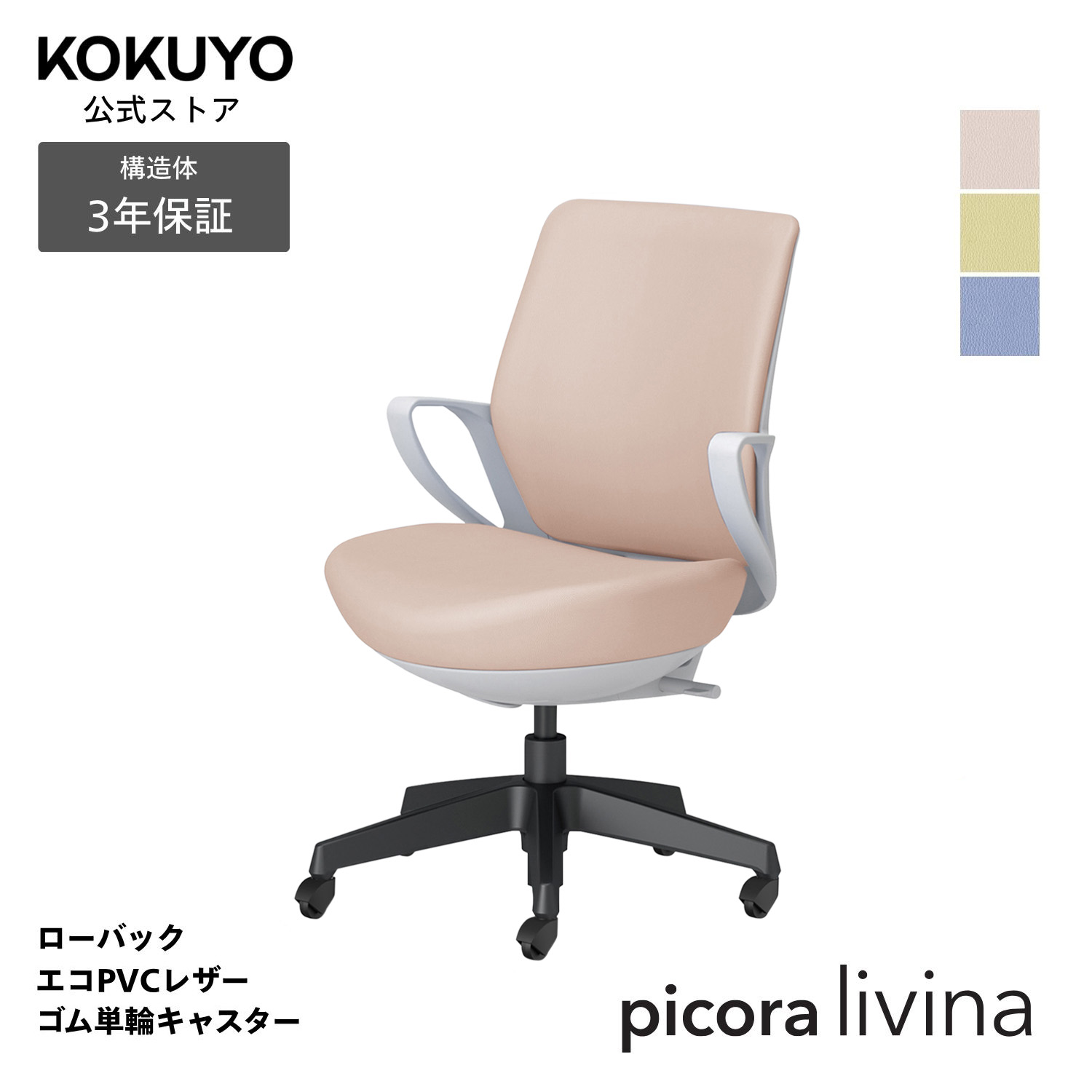 事務机女性議長 事務室女性議長 コクヨ picora livina ピコラリビナ 腰掛け マイコン女性議長 標準尺度手合い 置き目うしろ側 黒いこと脚 エコPVCなめし革 本体白いこと薄墨色 予防医学単輪キャスター パウダーコンパクト 省間隔文字 在宅細工物 テレ細工物 C10-B11SG