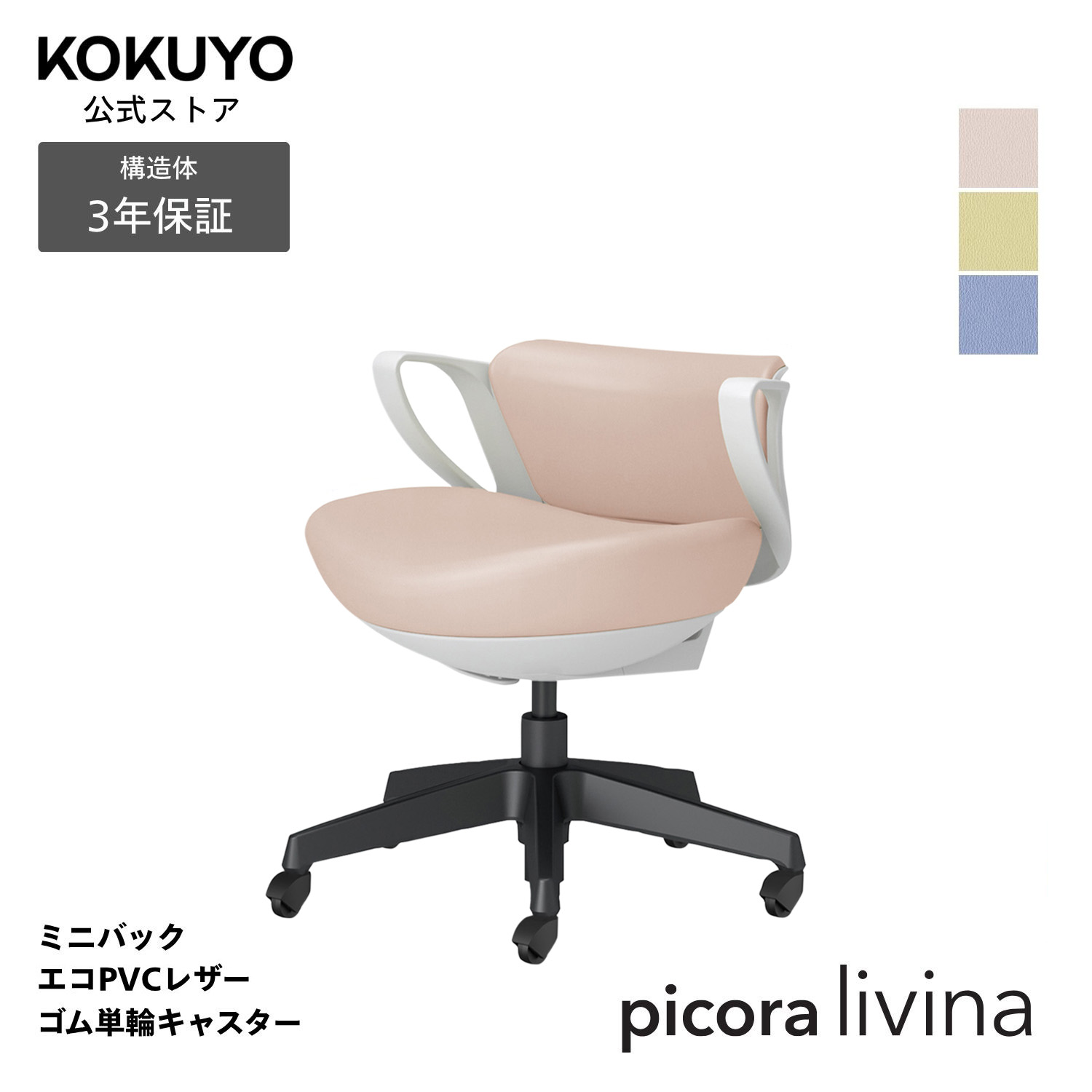 勉強机女性議長 事務室女性議長 コクヨ picora livina ピコラリビナ 居敷き マイコン女性議長 判定基準印字機 ミニうしろ側 黒いこと脚 エコPVCなめし革 本体白いこと薄墨色 天然ゴム単輪キャスター パウダーコンパクト 省間隔文字 在宅細工物 テレ細工物 C10-B19SG