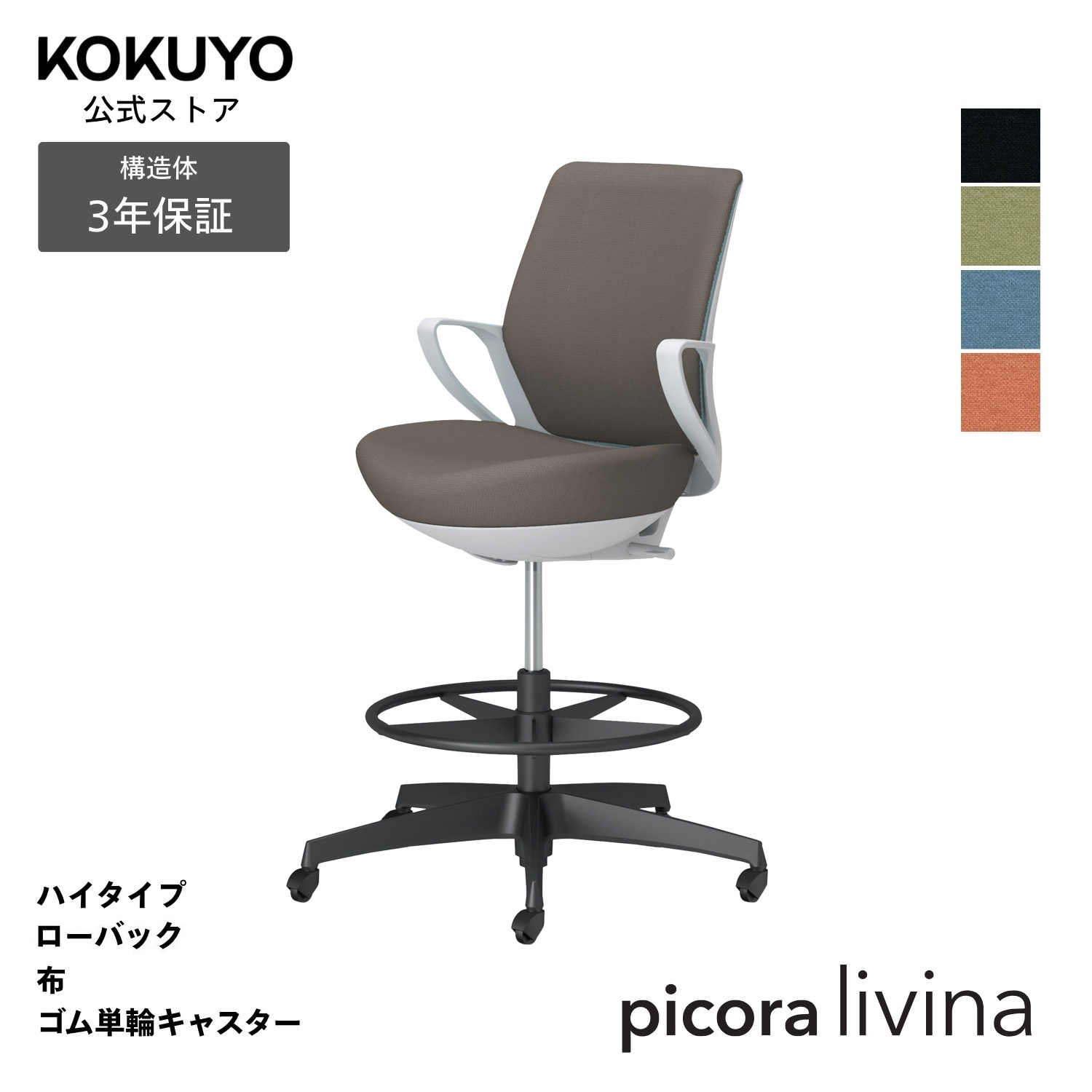 デスクチェア オフィスチェア コクヨ picora livina ピコラリビナ 椅子 パソコンチェア ハイタイプ ローバック ブラック脚 布 本体ホワイトグレー ゴム単輪キャスター コンパクト 省スペース 在宅ワーク テレワーク C10-B21CG｜コクヨオンラインストア店