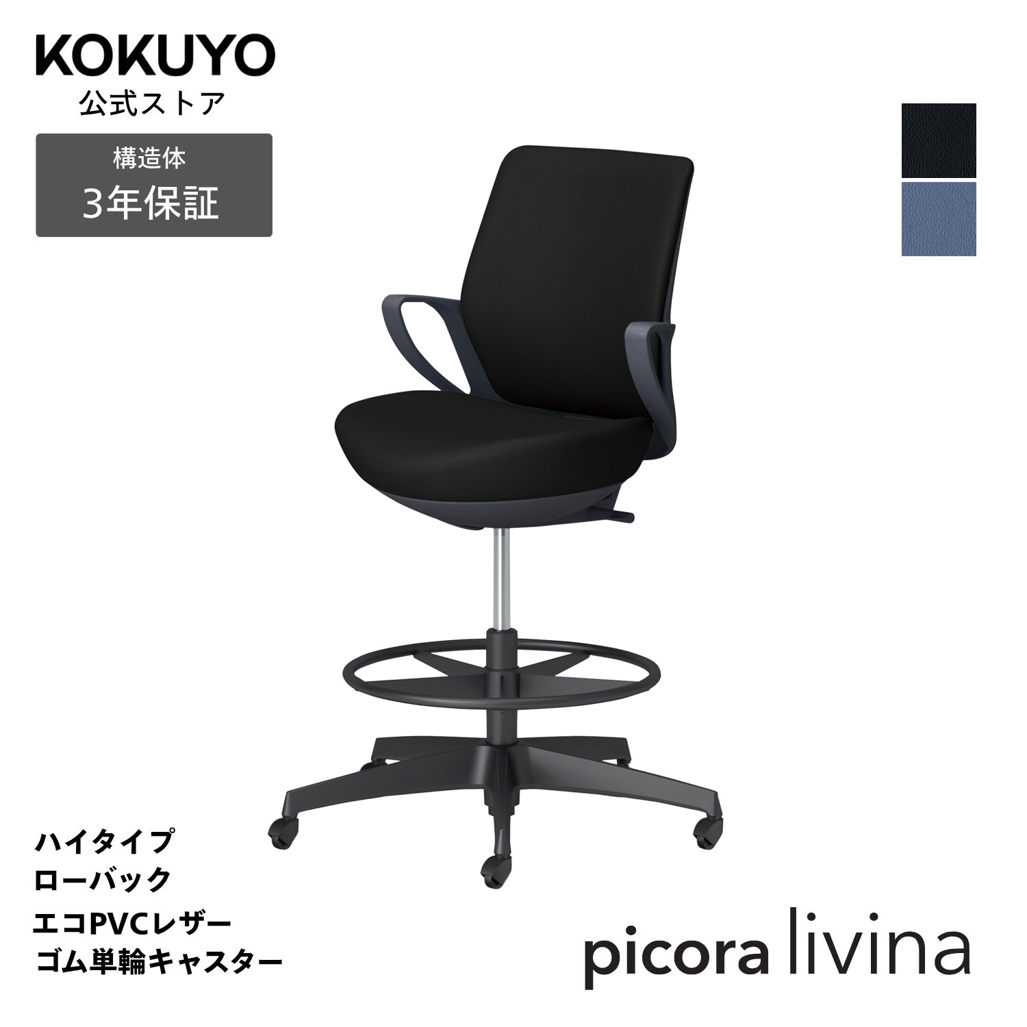 デスクチェア オフィスチェア コクヨ picora livina ピコラリビナ 椅子 パソコンチェア ハイタイプ ローバック ブラック脚 エコPVCレザー 本体ブラック ゴム単輪キャスター コンパクト 省スペース 在宅ワーク テレワーク C10-B21SG｜コクヨオンラインストア店