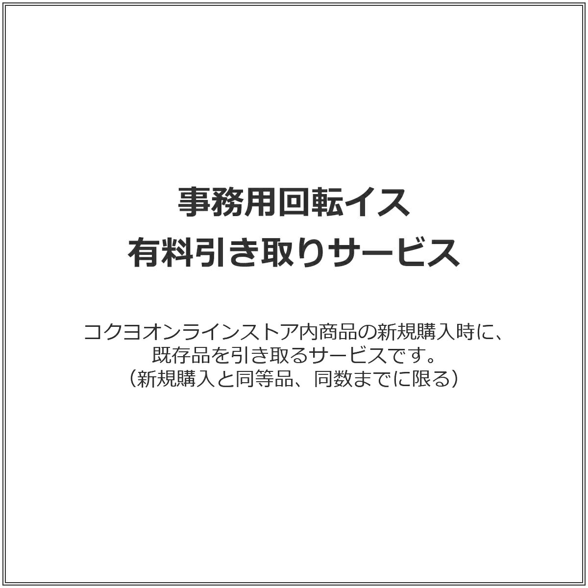 楽天市場】関東地方限定 不要家具の有料引き取りサービス オフィス
