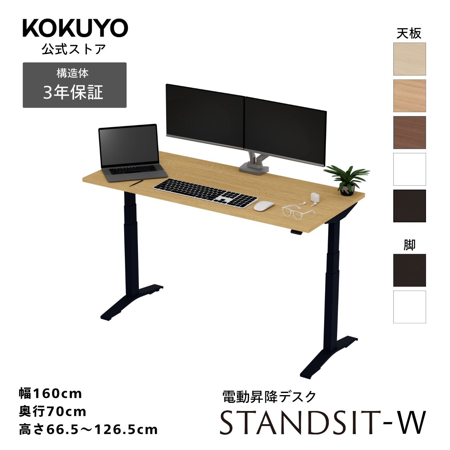 コクヨ 電動式昇降デスク ワークデスク スタンディングデスク STANDSIT-W スタンジットダブル DSW-TK1607SA1 テーブル 天板W155×D67.5cm|コクヨオンラインストア店