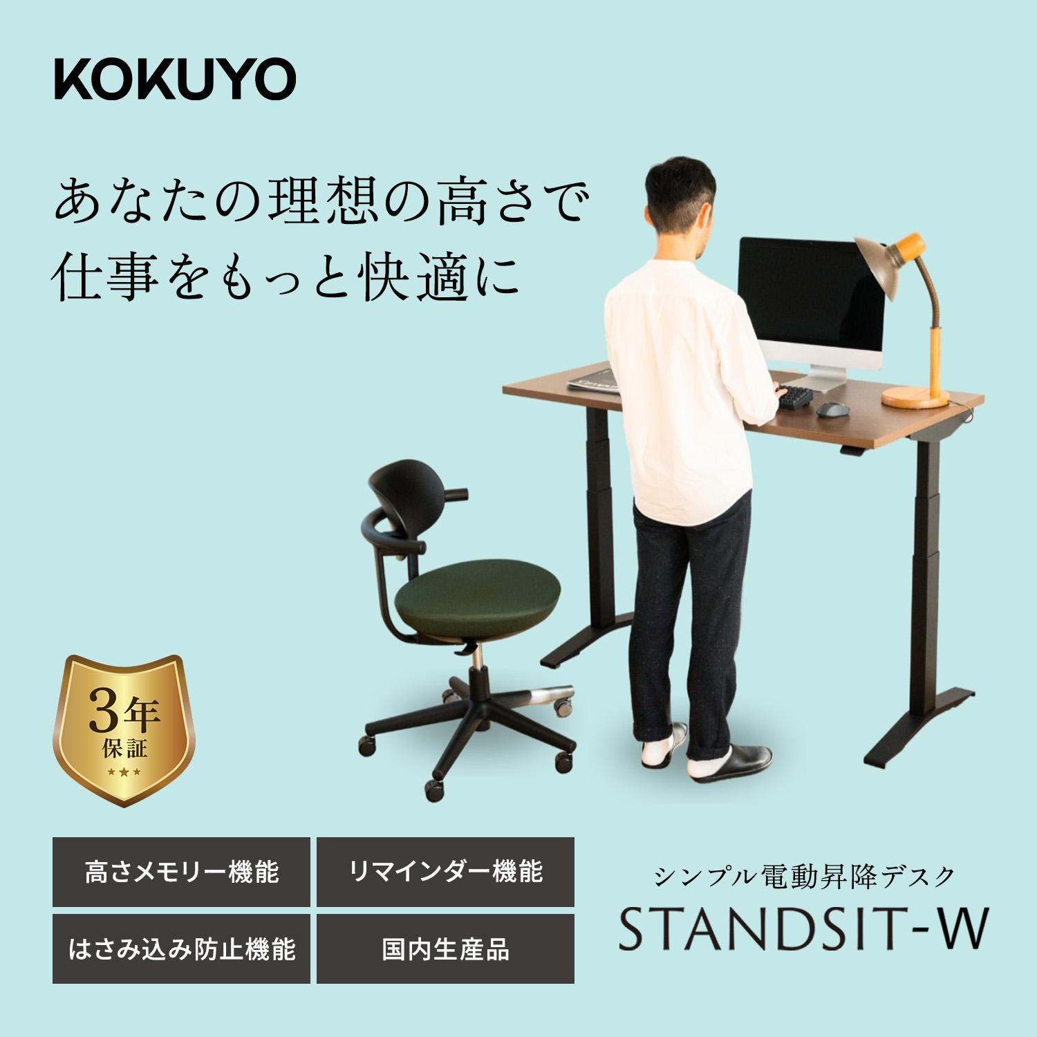 コクヨ 電動式昇降デスク ワークデスク スタンディングデスク STANDSIT