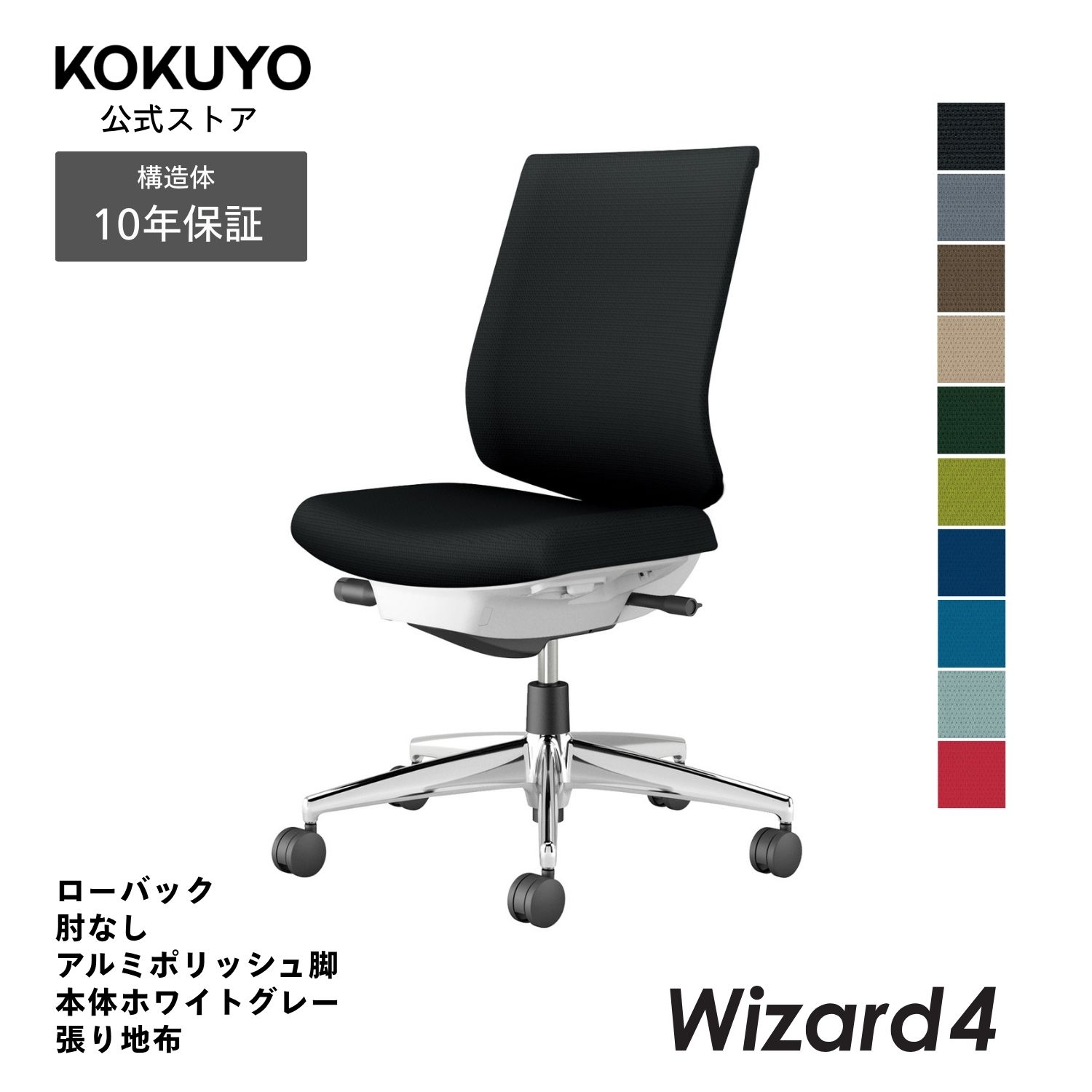 コクヨ オフィスチェア Wizard4 ウィザード4 C06-P102C ローバック 肘なし アルミポリッシュ脚 本体ホワイトグレー 布|コクヨオンラインストア店