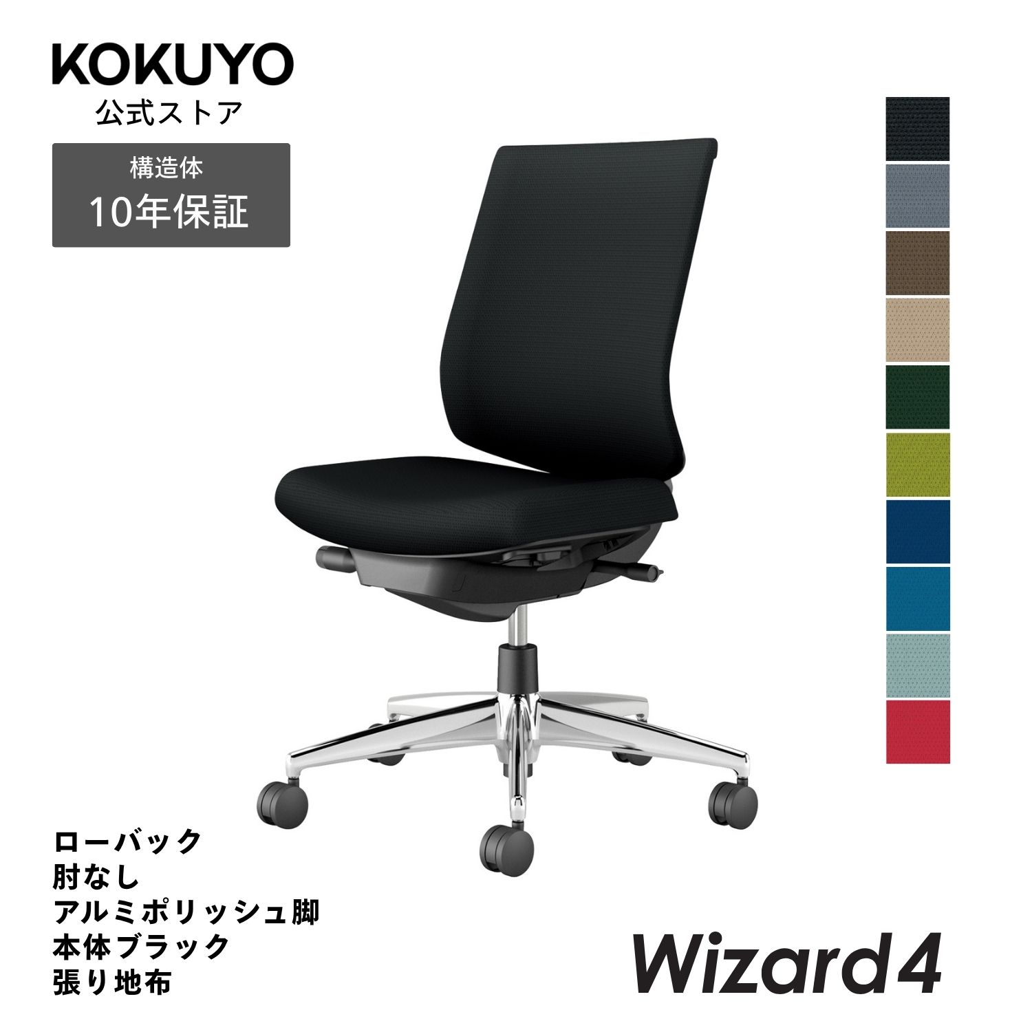コクヨ オフィスチェア Wizard4 ウィザード4 C06-P102C ローバック 肘なし アルミポリッシュ脚 本体ブラック 布｜コクヨオンラインストア店
