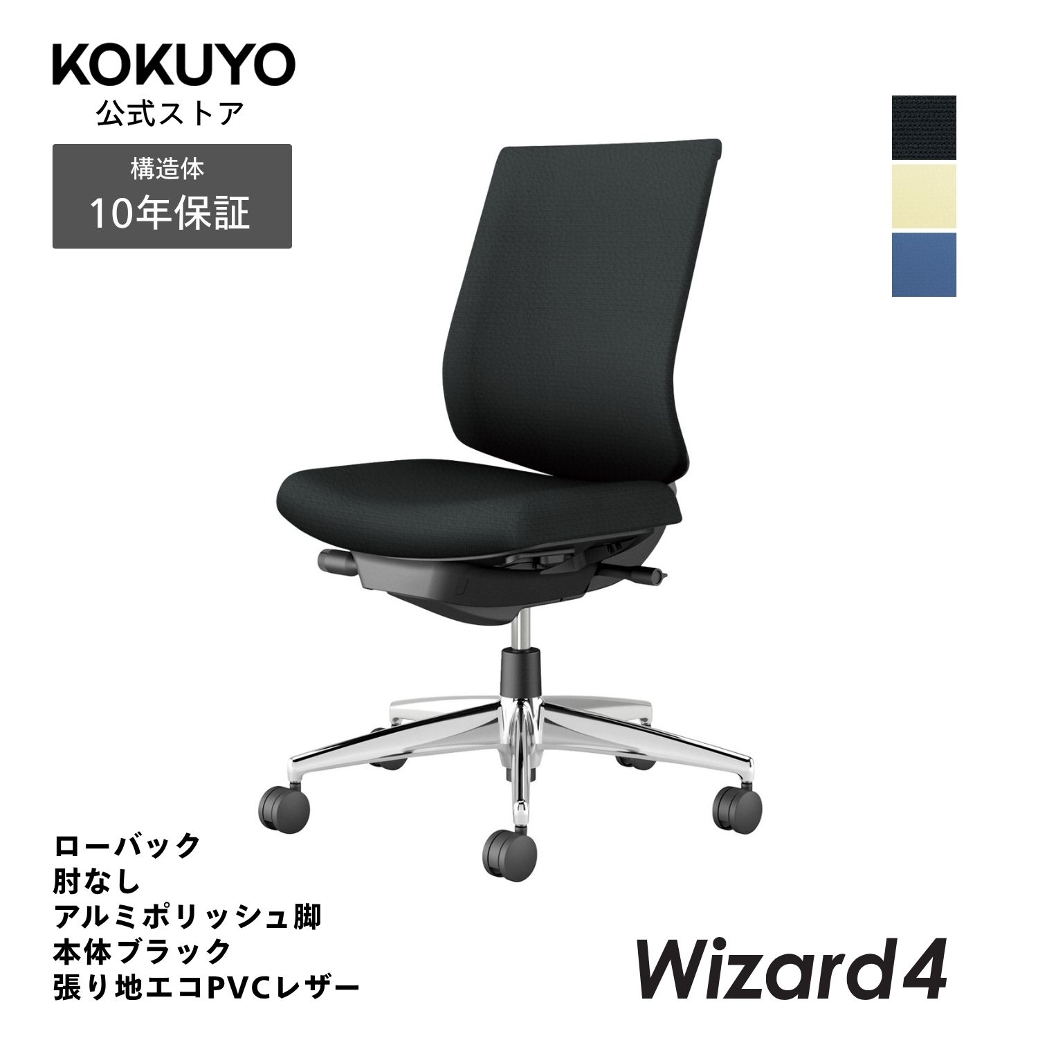 コクヨ オフィスチェア Wizard4 ウィザード4 C06-P102S ローバック 肘なし アルミポリッシュ脚 本体ブラック レザー|コクヨオンラインストア店