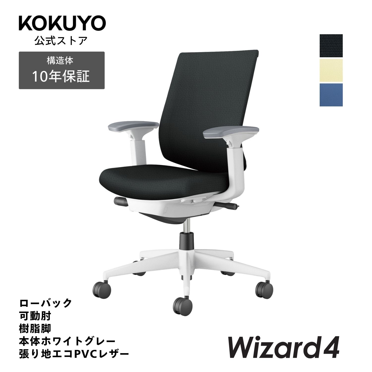 コクヨ オフィスチェア Wizard4 ウィザード4 C06-W132S ローバック 可動肘 ホワイト脚 本体ホワイトグレー レザー｜コクヨオンラインストア店