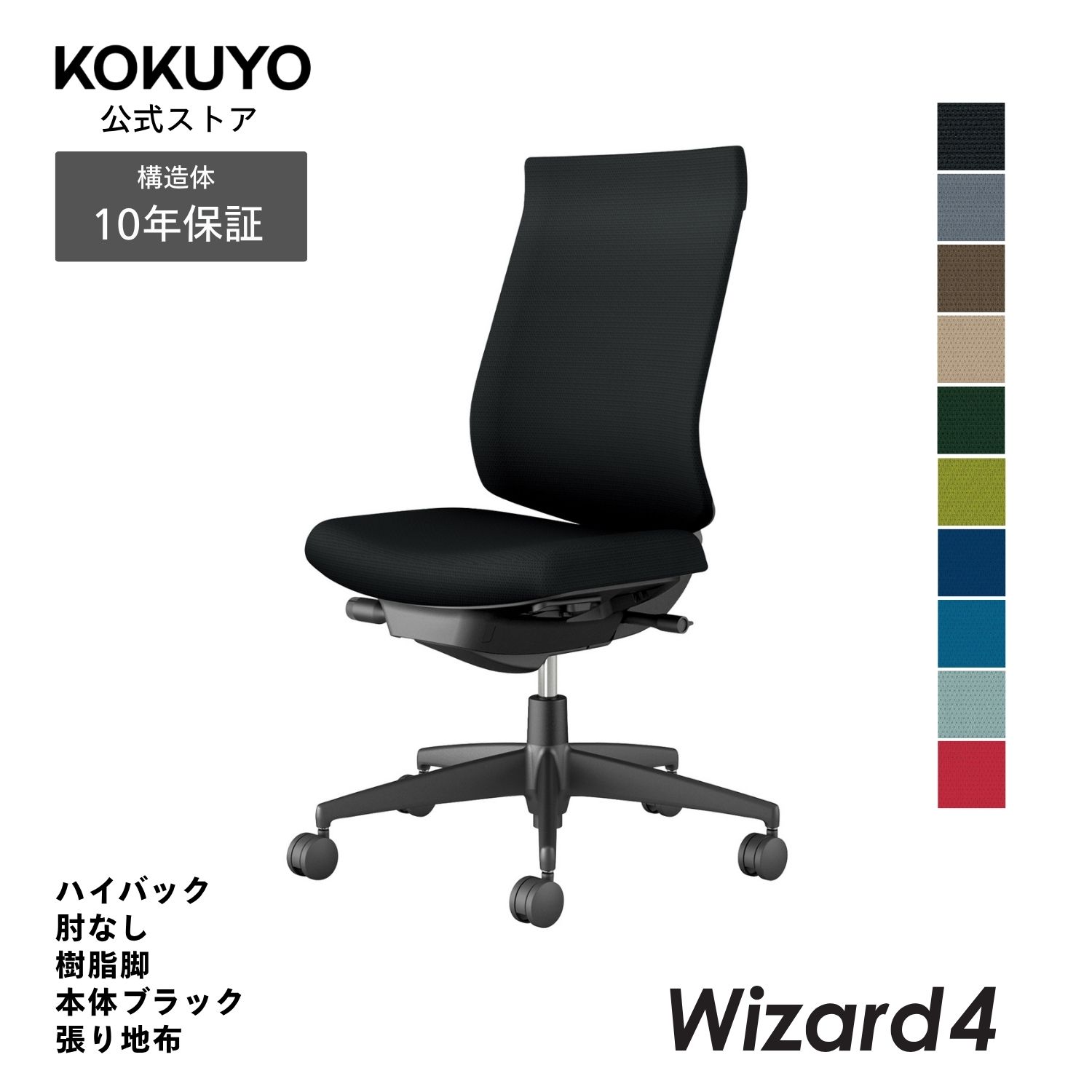 コクヨ オフィスチェア Wizard4 ウィザード4 C06-B202C ハイバック 肘なし ブラック脚 本体ブラック 布｜コクヨオンラインストア店 42,702円