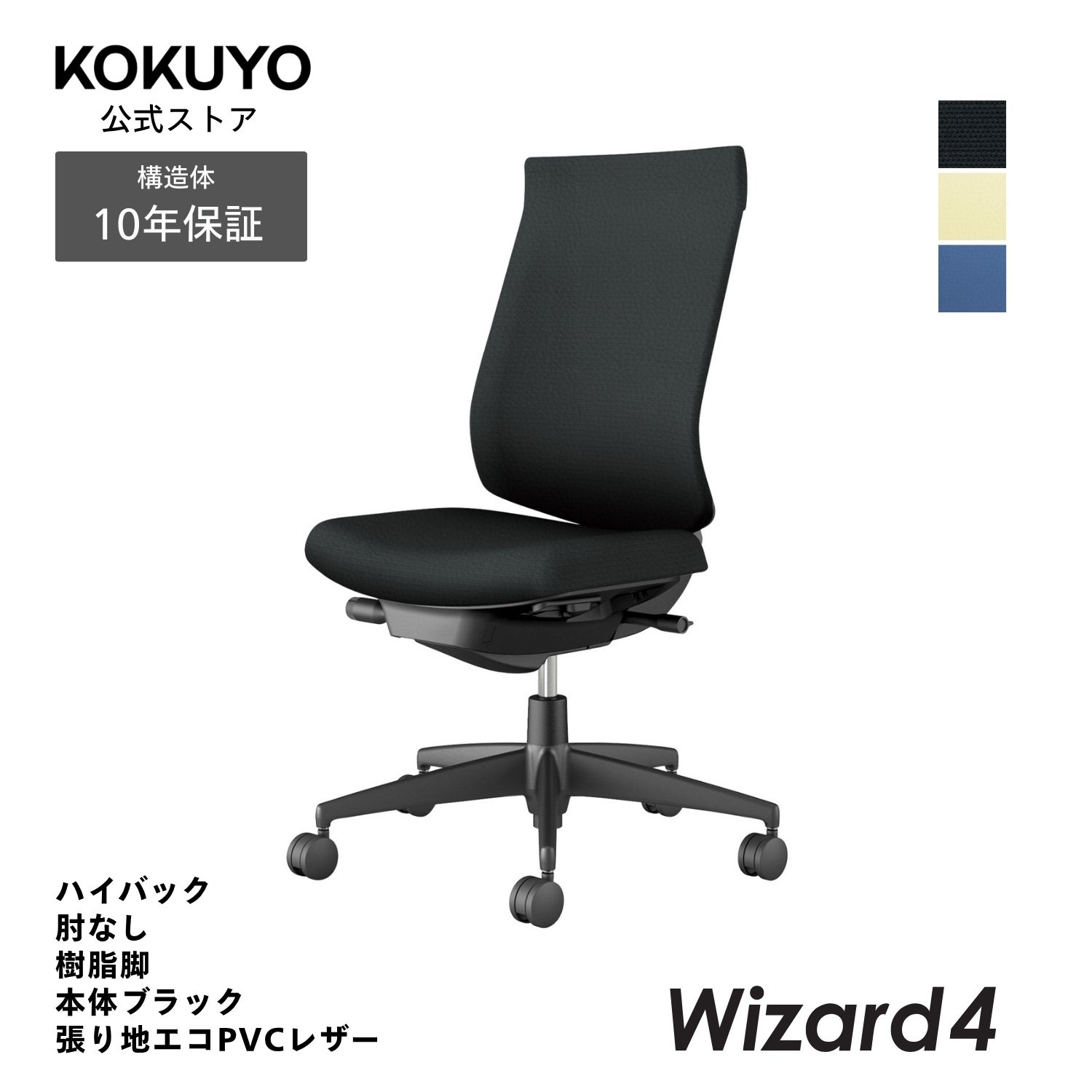 コクヨ オフィスチェア Wizard4 ウィザード4 C06-B202S ハイバック 肘なし ブラック脚 本体ブラック レザー｜コクヨオンラインストア店