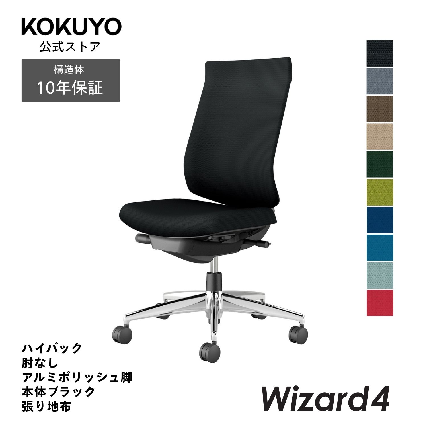 コクヨ オフィスチェア Wizard4 ウィザード4 C06-P202C ハイバック 肘なし アルミポリッシュ脚 本体ブラック 布|コクヨオンラインストア店