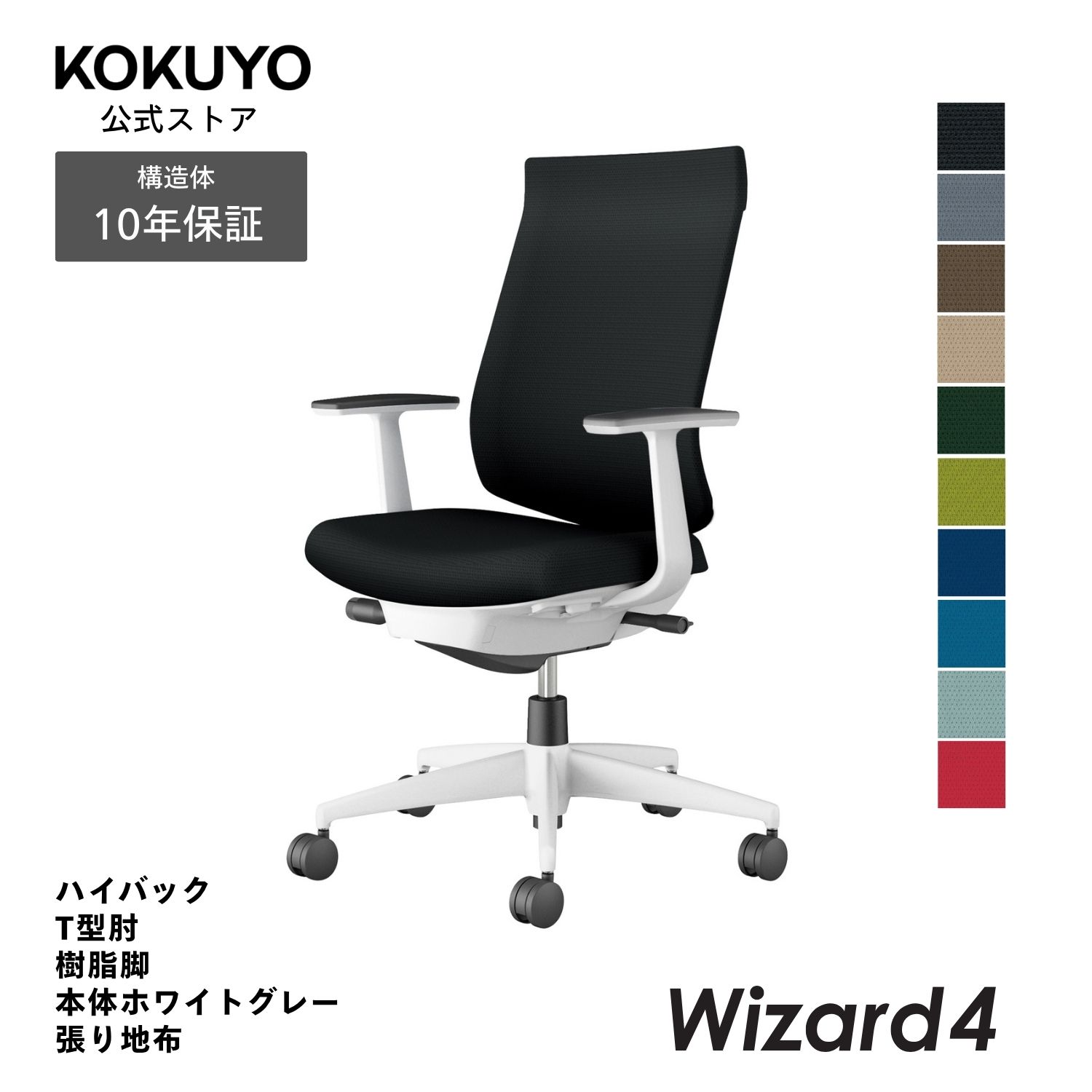 コクヨ オフィスチェア Wizard4 ウィザード4 C06-W212C ハイバック T型肘 ホワイト脚 本体ホワイトグレー 布｜コクヨオンラインストア店