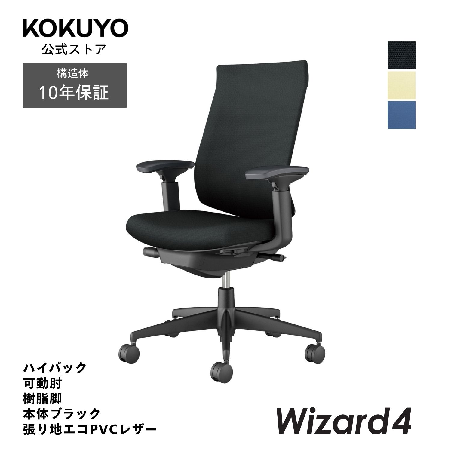コクヨ オフィスチェア Wizard4 ウィザード4 C06-B232S ハイバック 可動肘 ブラック脚 本体ブラック レザー｜コクヨオンラインストア店