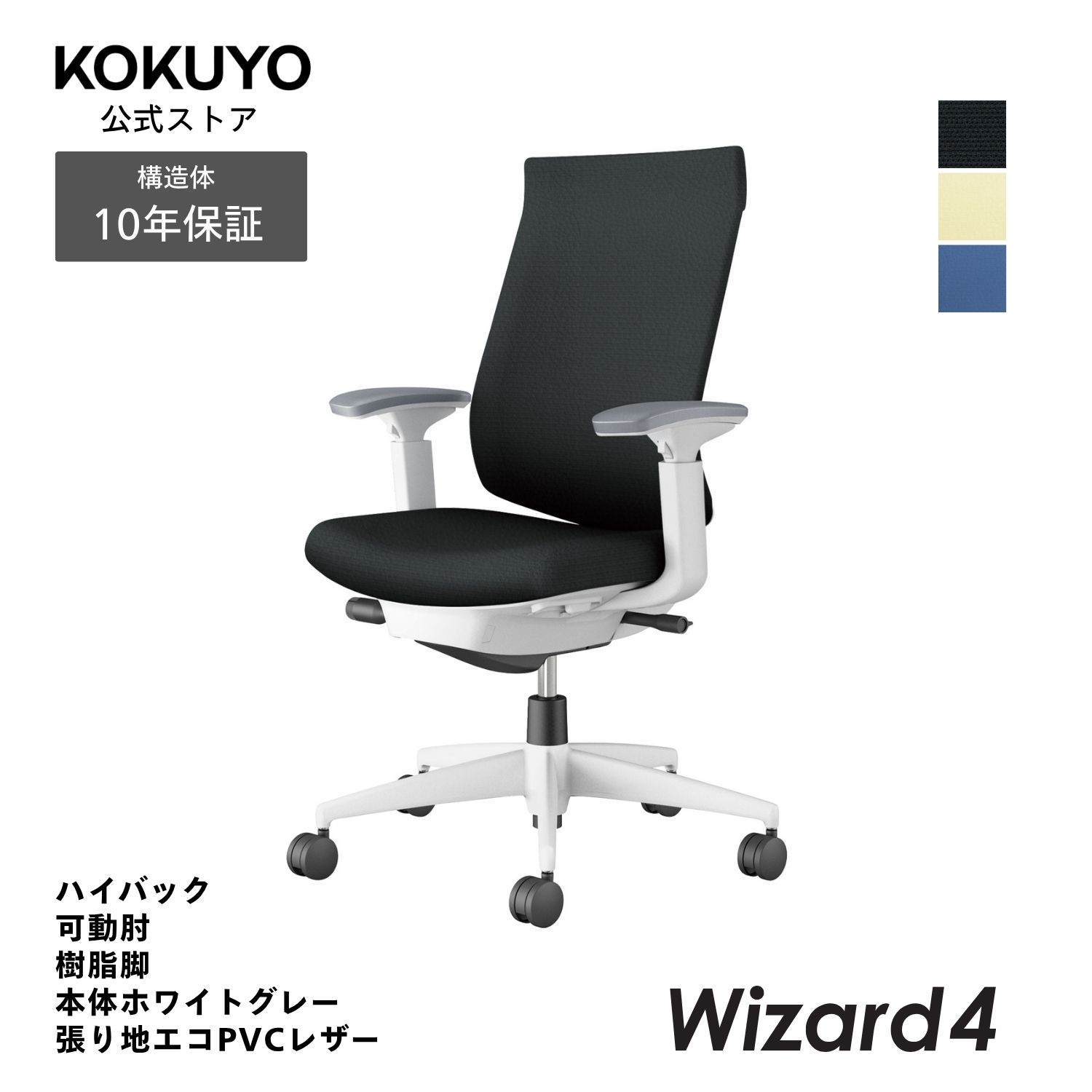 コクヨ オフィスチェア Wizard4 ウィザード4 C06-W232S ハイバック 可動肘 ホワイト脚 本体ホワイトグレー レザー|コクヨオンラインストア店