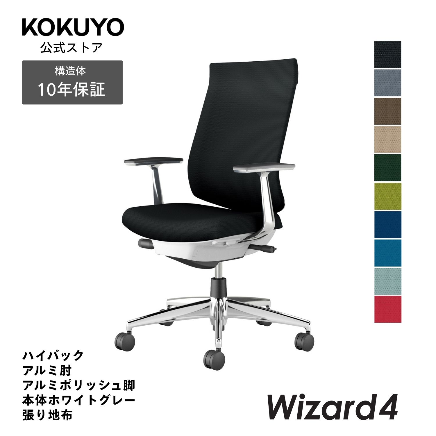 コクヨ オフィスチェア Wizard4 ウィザード4 C06-P222C ハイバック アルミ肘 アルミポリッシュ脚 本体ホワイトグレー 布|コクヨオンラインストア店