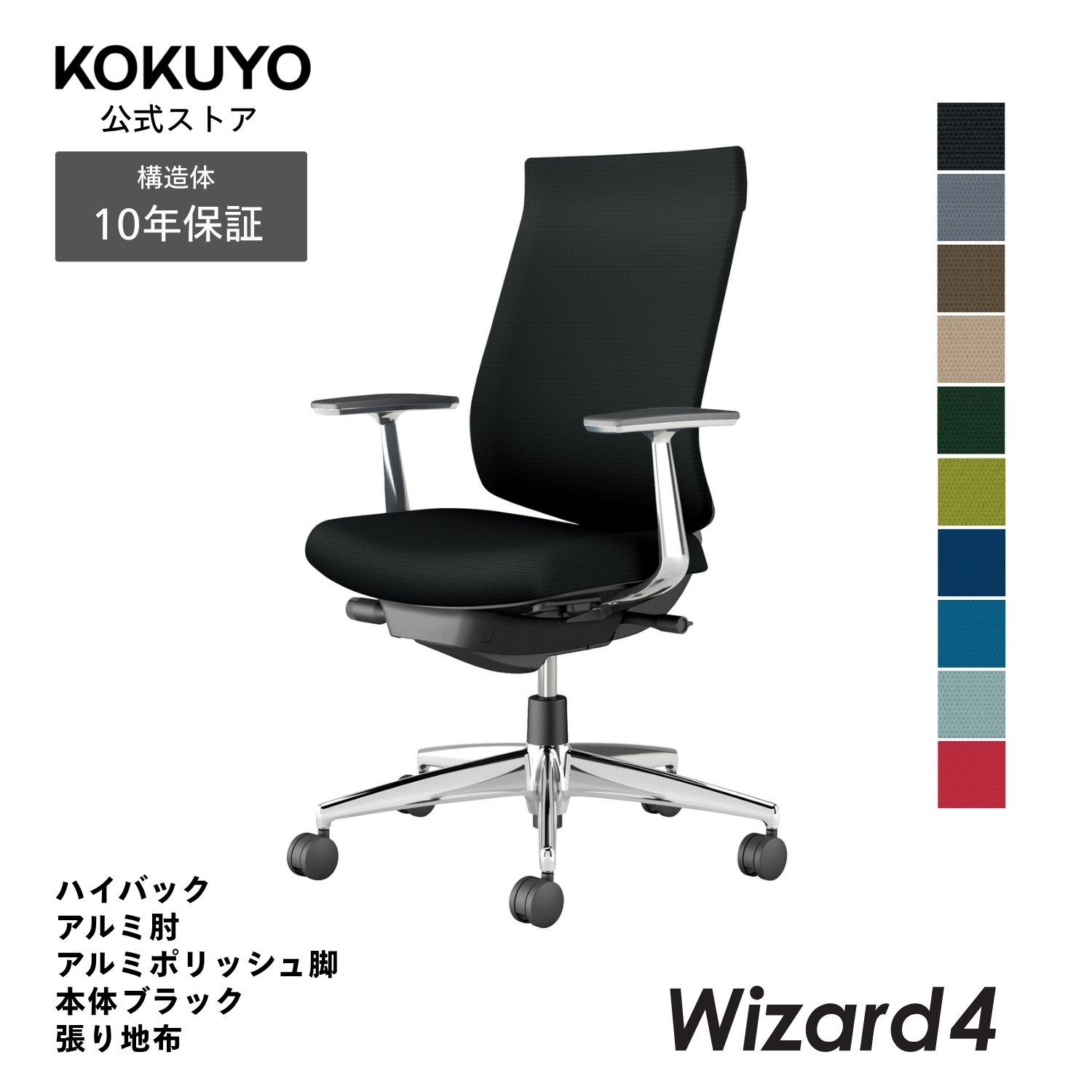 コクヨ オフィスチェア Wizard4 ウィザード4 C06-P222C ハイバック アルミ肘 アルミポリッシュ脚 本体ブラック 布｜コクヨオンラインストア店 60,198円
