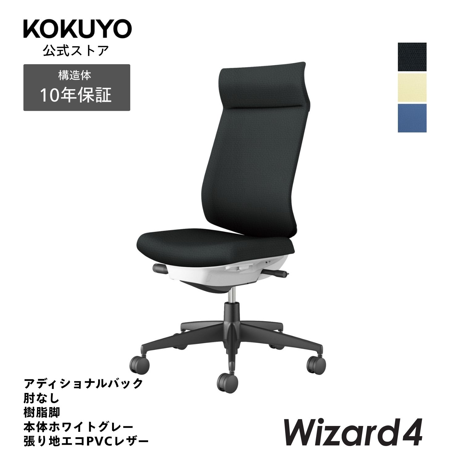 コクヨ 事務室女性議長 Wizard4 はやりっ子4 C06-B402S アディショナルバック 肘なし 黒いこと脚 本体白いこと薄墨色 なめし革
