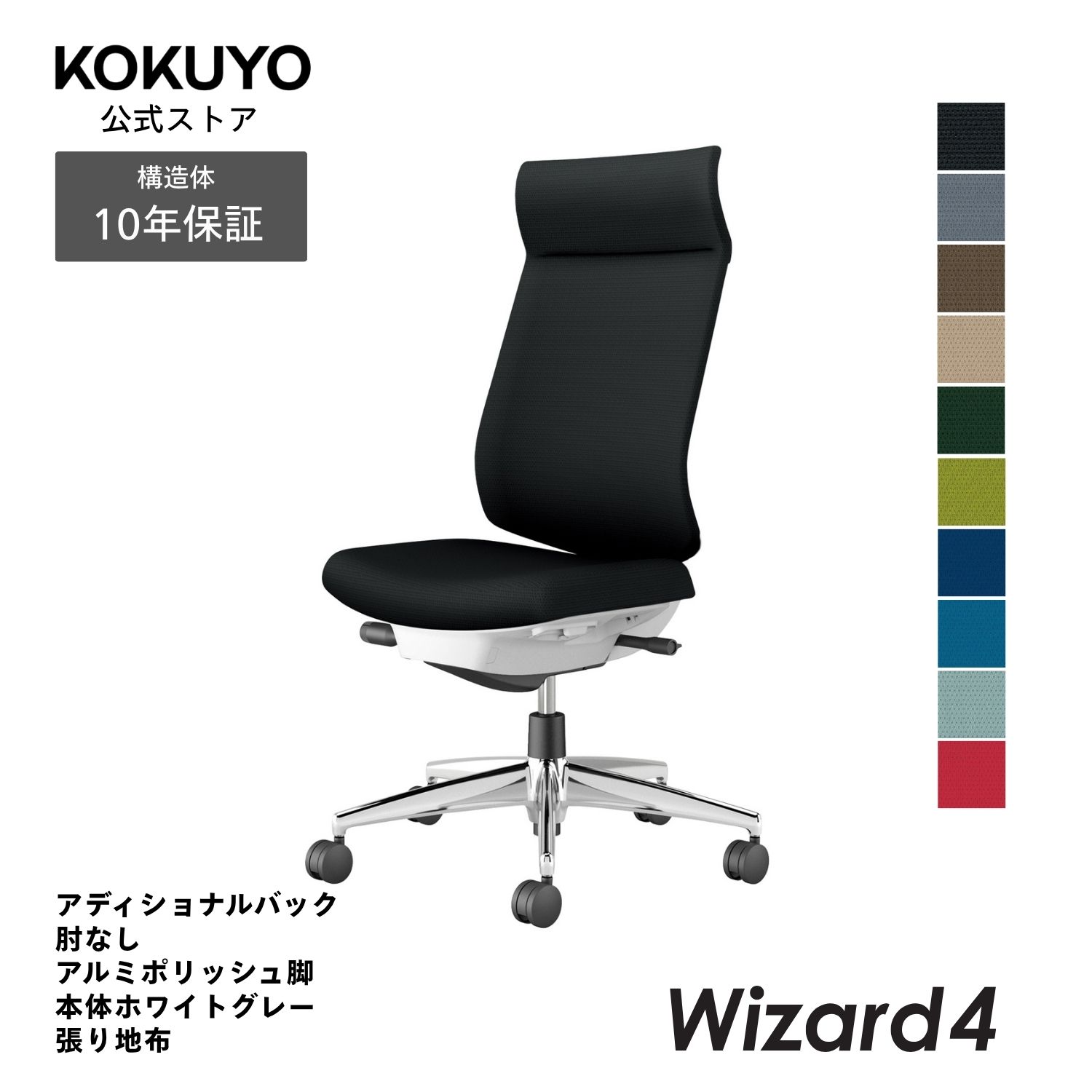 コクヨ オフィスチェア Wizard4 ウィザード4 C06-P402C アディショナルバック 肘なし アルミポリッシュ脚 本体ホワイトグレー 布｜コクヨオンラインストア店