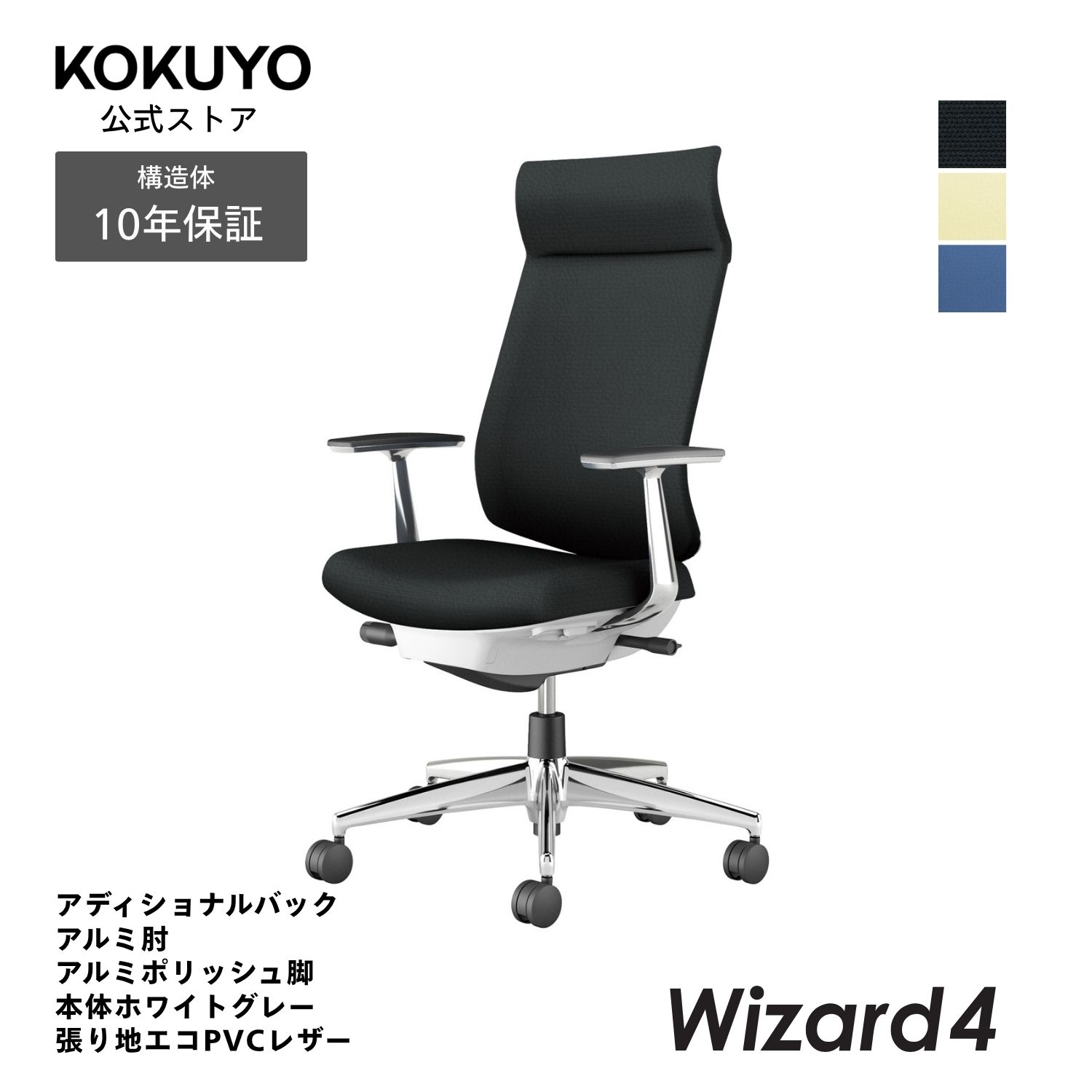 コクヨ 事務室女性議長 Wizard4 はやりっ子4 C06-P422S アディショナルバック 軽銀肘 軽銀ポリッシュ脚 本体白いこと薄墨色 なめし革
